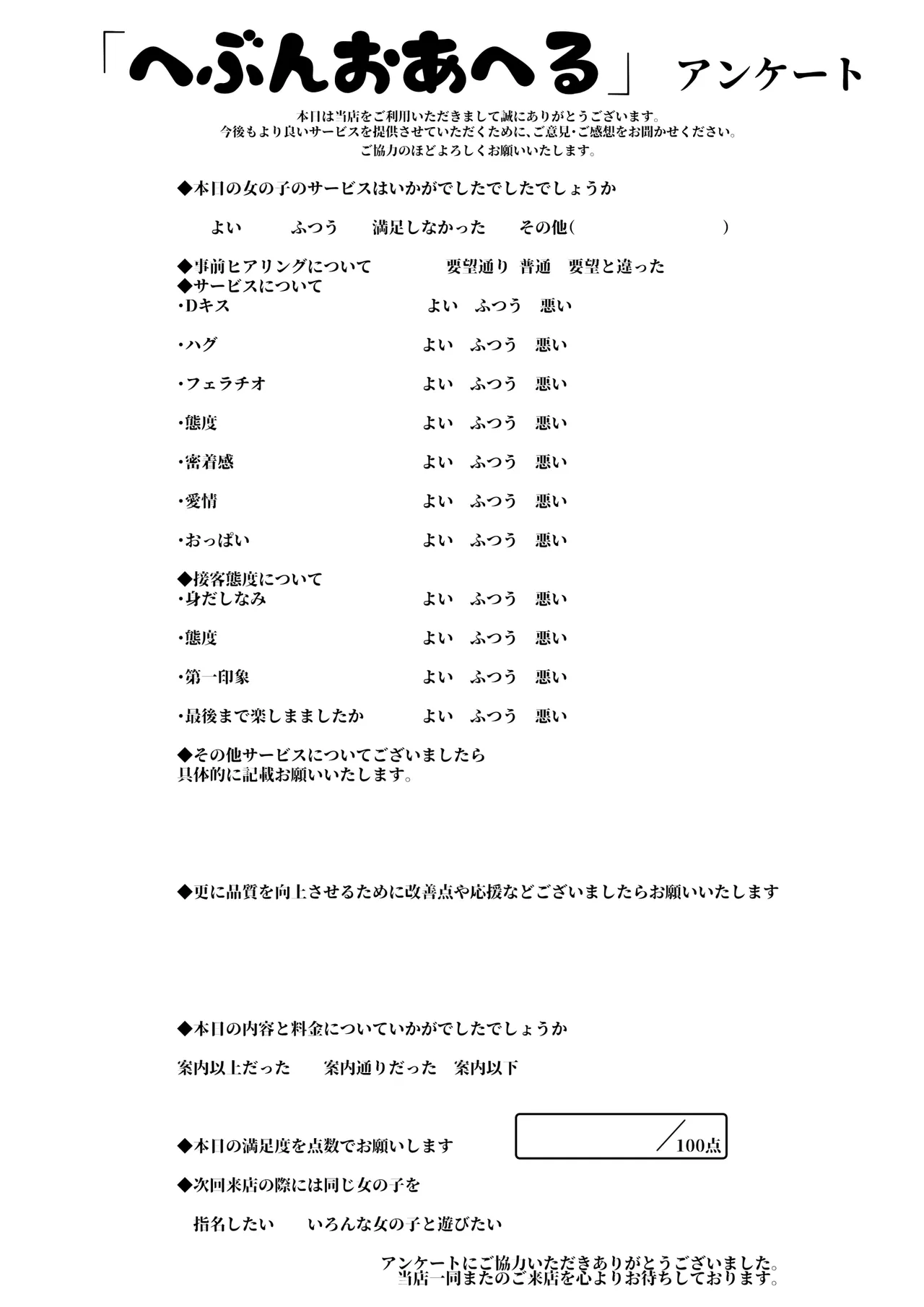 ミリアの熱いサービス記録 えっちなお店「へぶんおあへる」にて Page.37