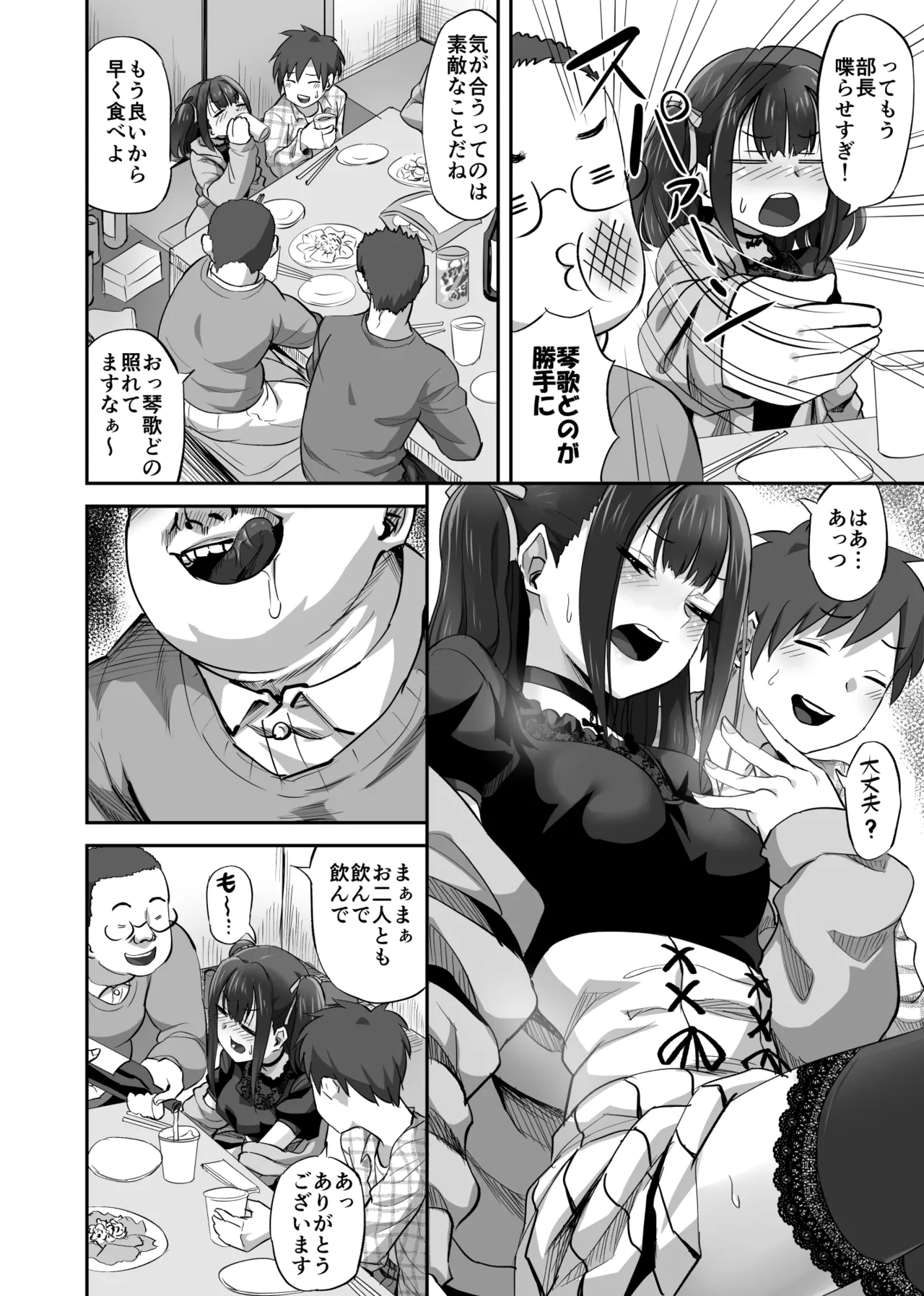 オタサーの抜け駆けカップルの彼女を飲み会で睡姦！！ Page.5