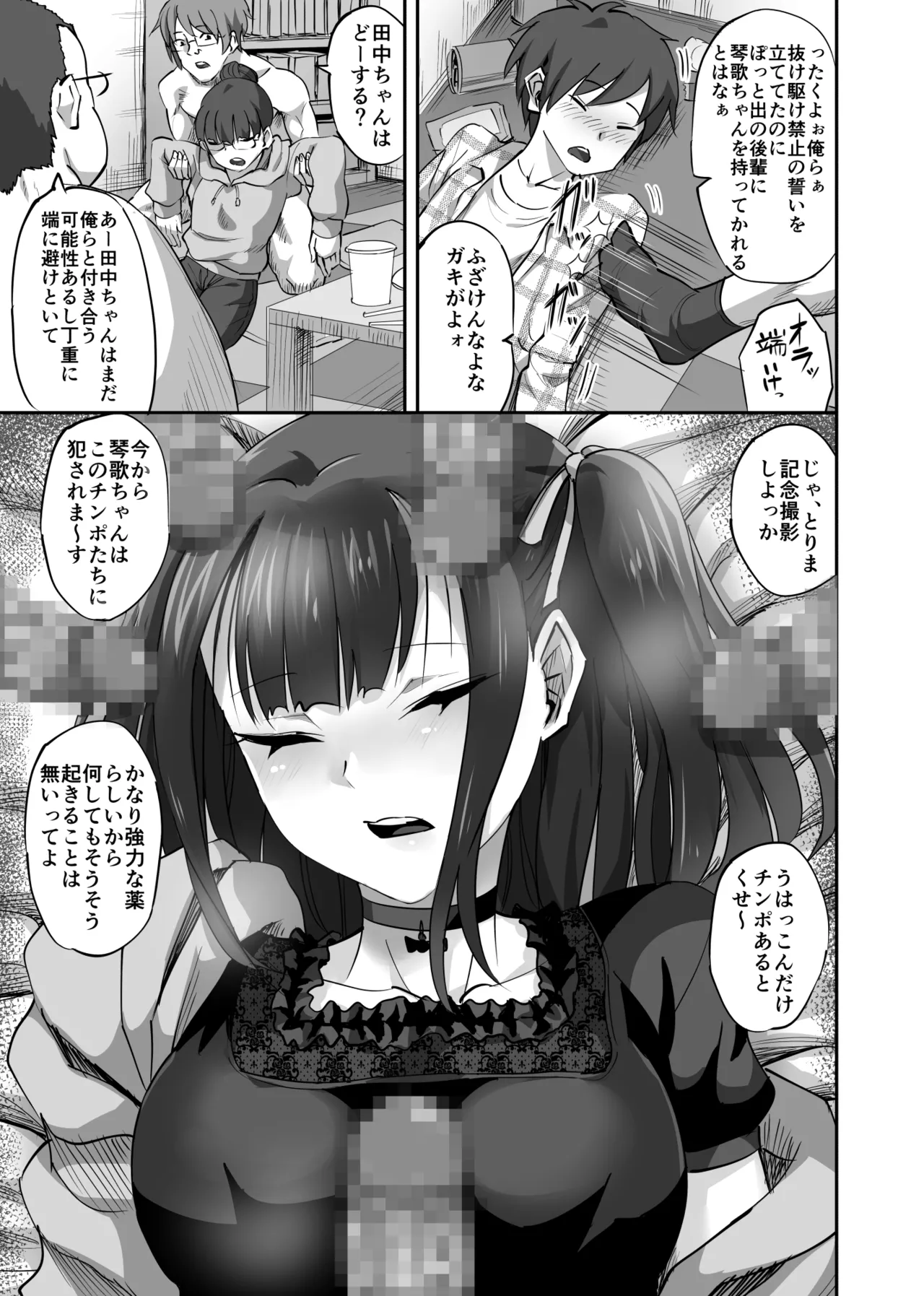 オタサーの抜け駆けカップルの彼女を飲み会で睡姦！！ Page.8
