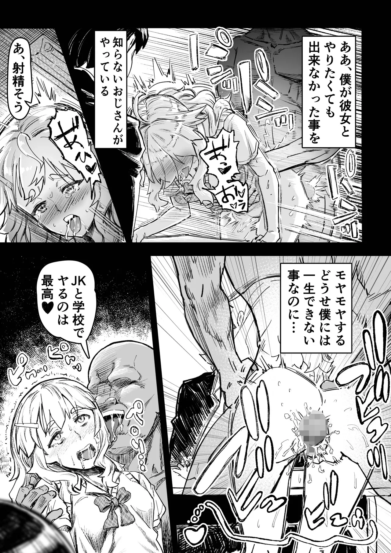 催●おじさんが催●で良い事しようとしたらやっぱり、催●ものエロ漫画になった件。 Page.16