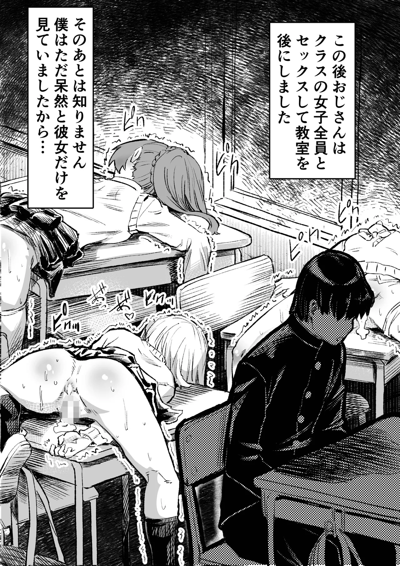 催●おじさんが催●で良い事しようとしたらやっぱり、催●ものエロ漫画になった件。 Page.18