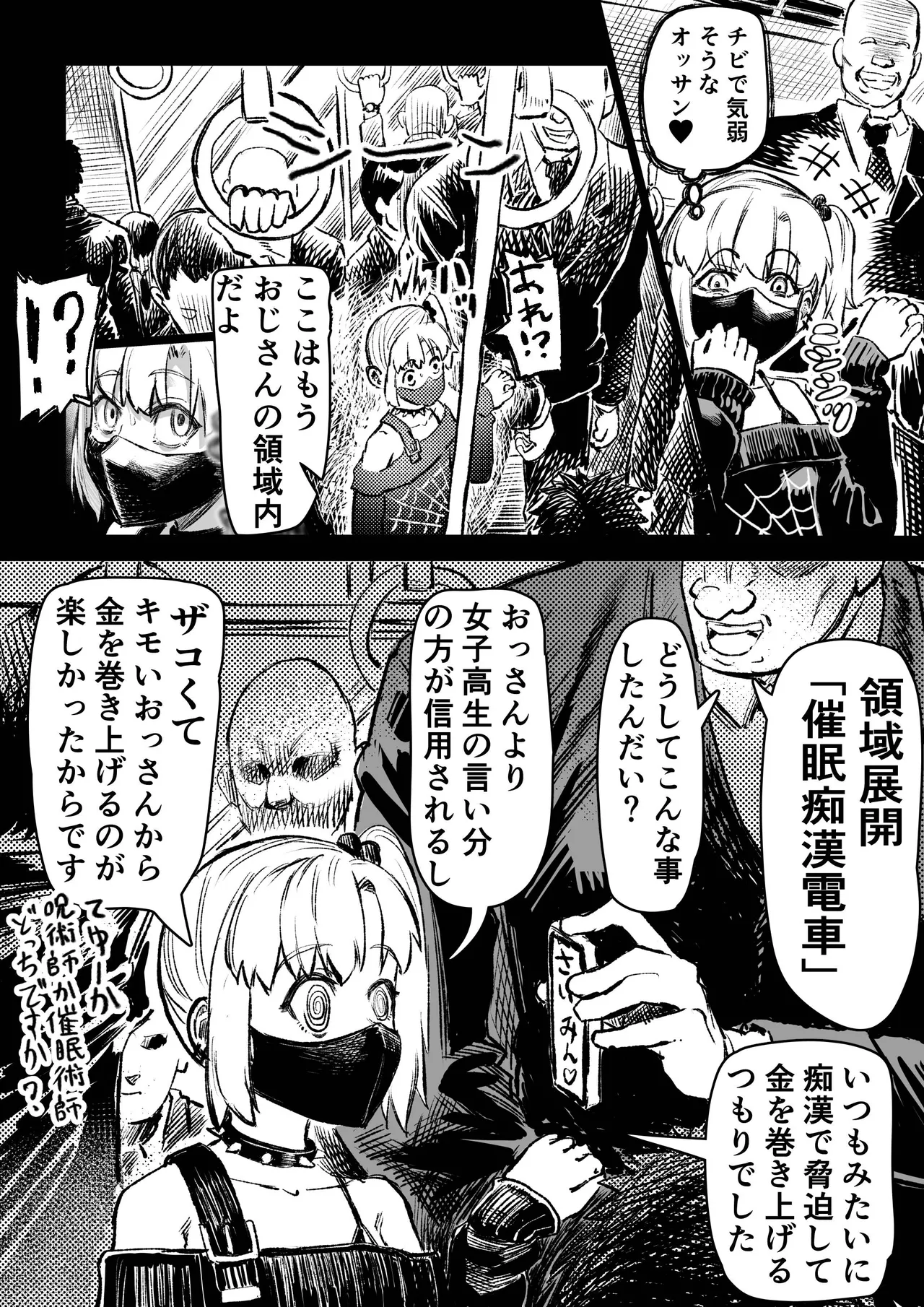 催●おじさんが催●で良い事しようとしたらやっぱり、催●ものエロ漫画になった件。 Page.24