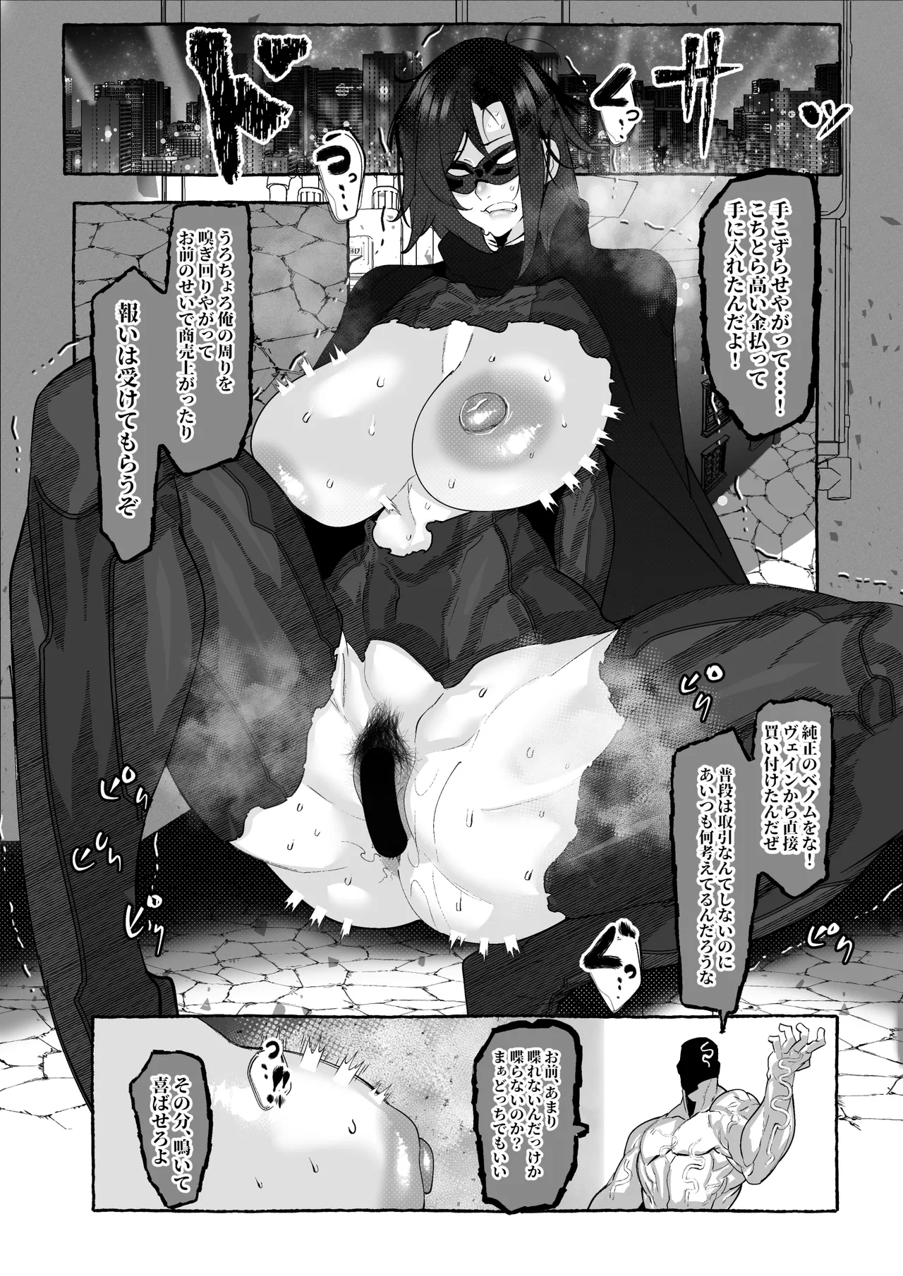 ブラックバットは負ける Page.2