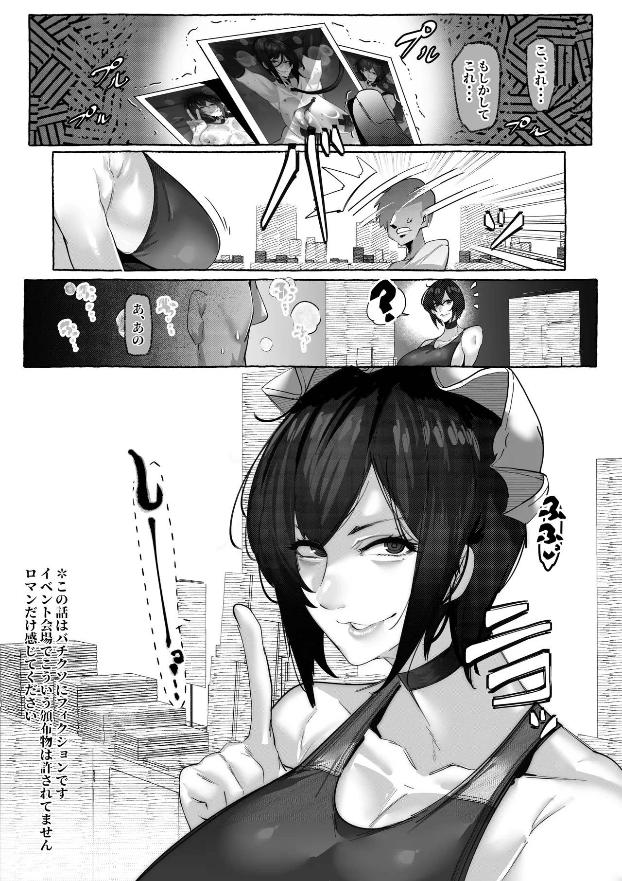 コミケであったかもしれない話 Page.5