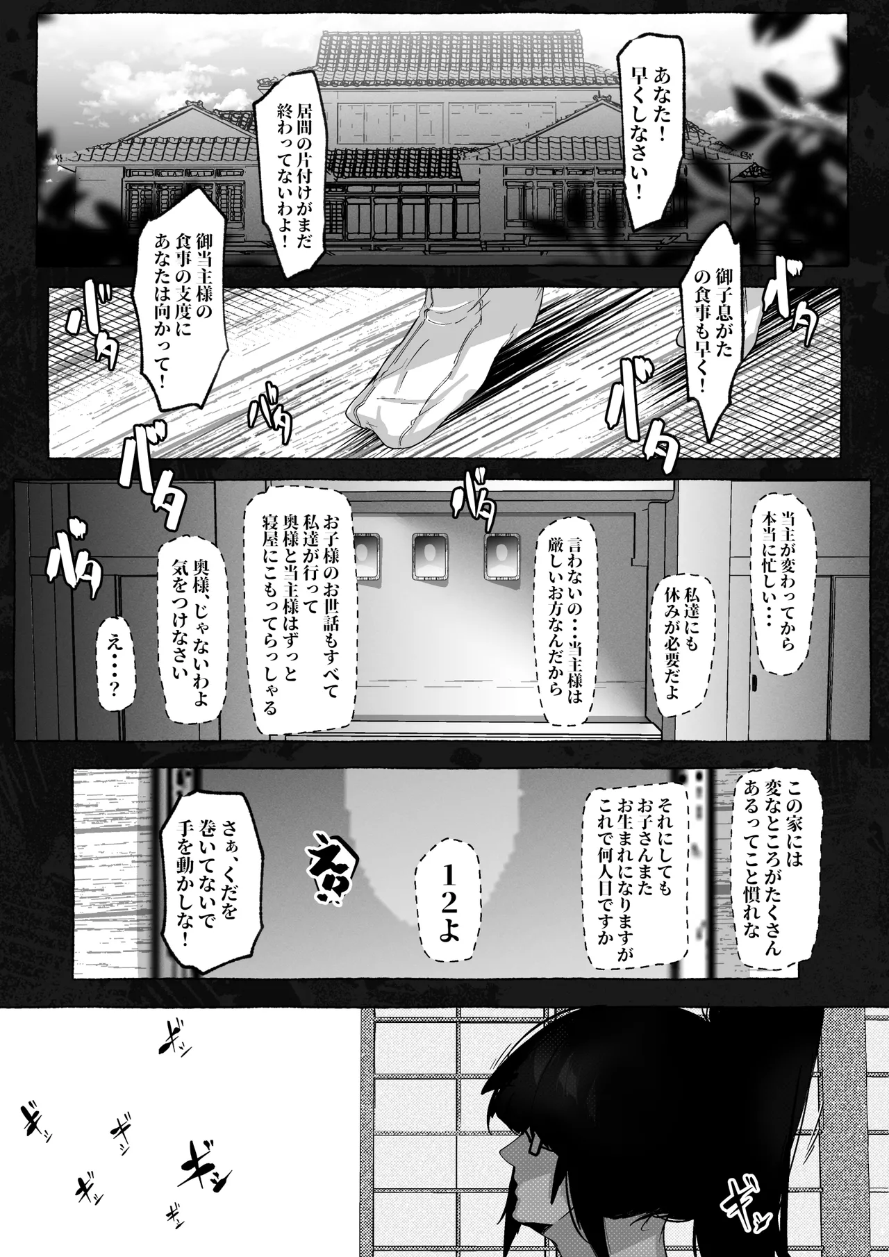 真希さんのつらい日々 Page.14