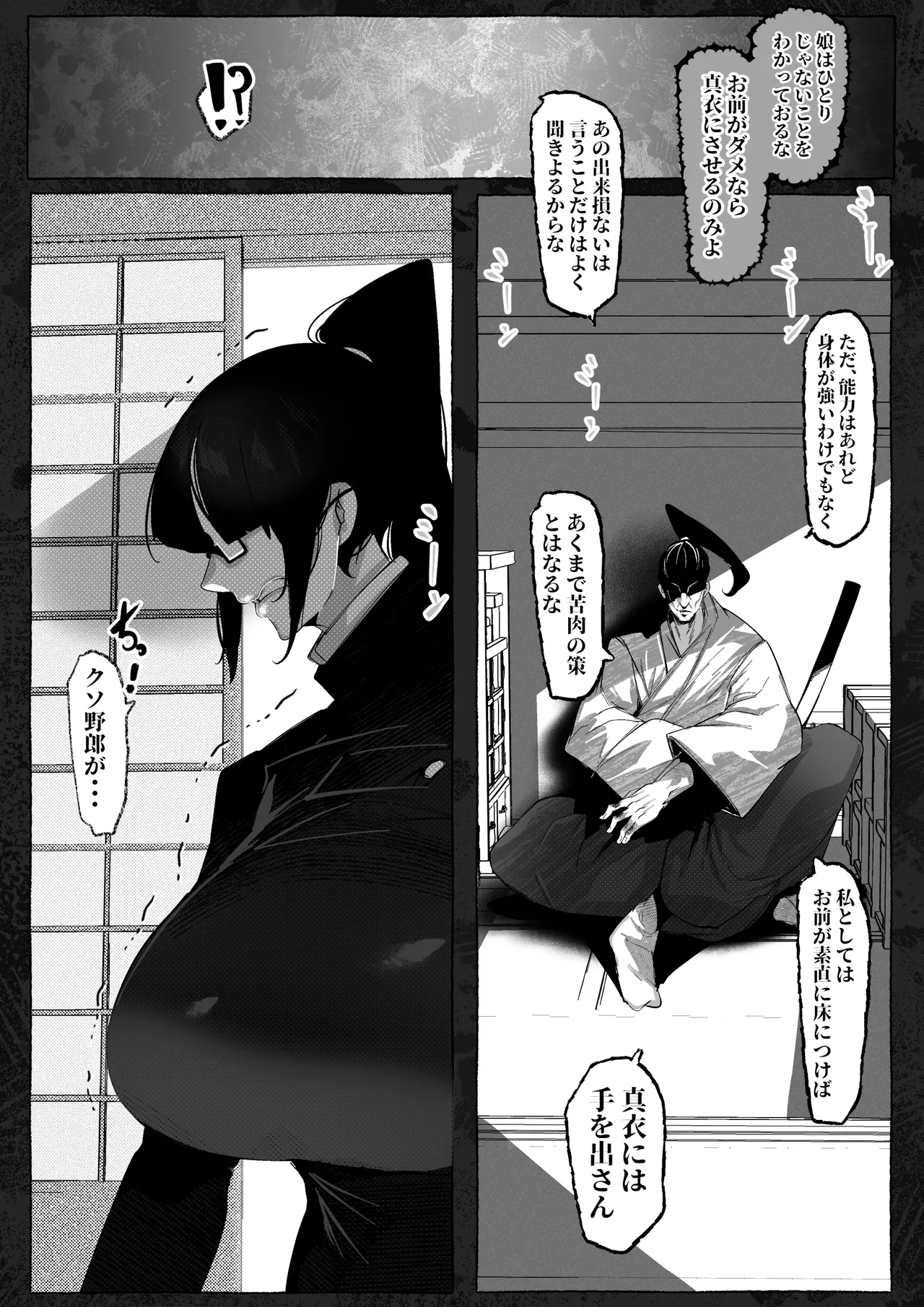 真希さんのつらい日々 Page.4