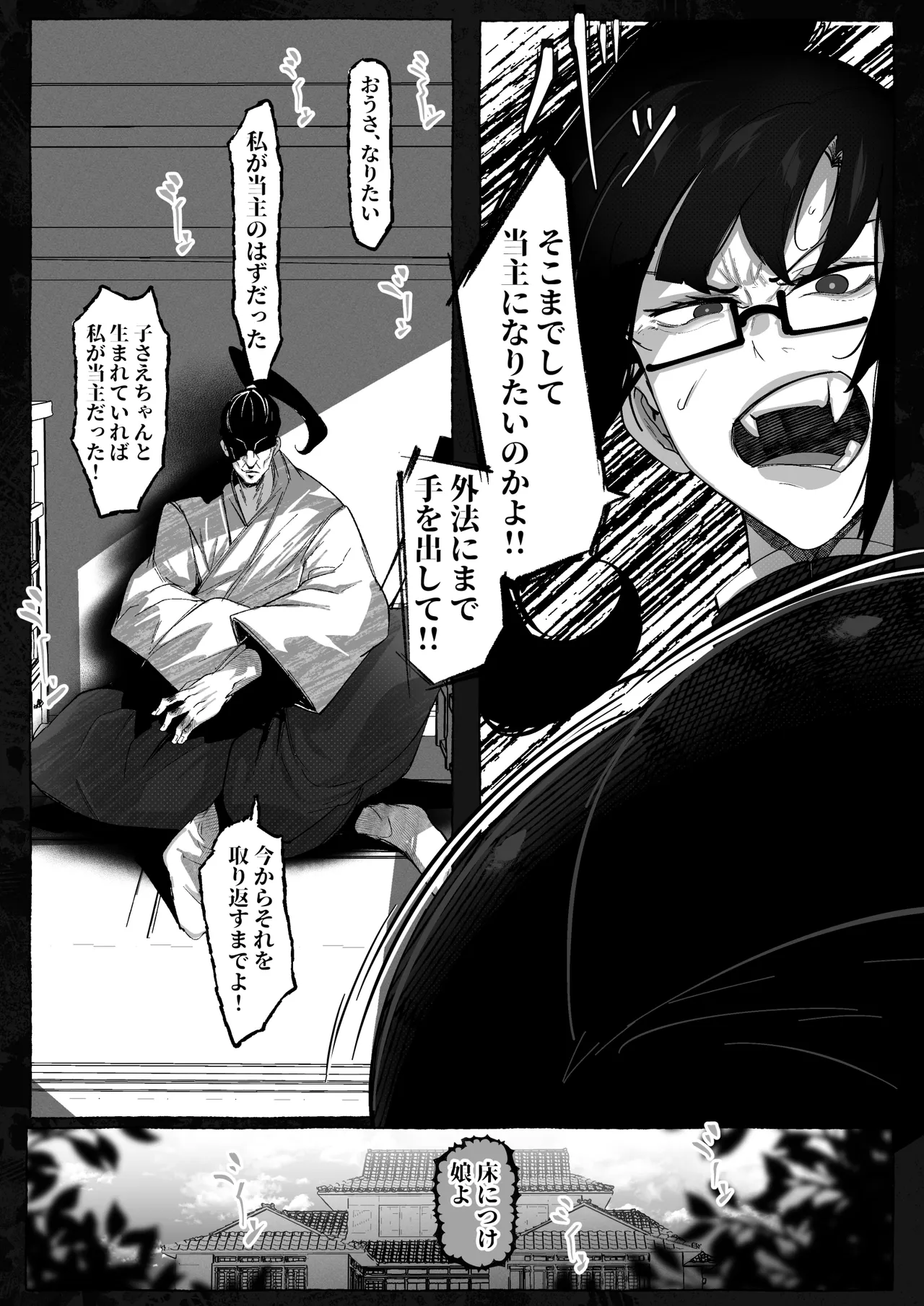 真希さんのつらい日々 Page.5