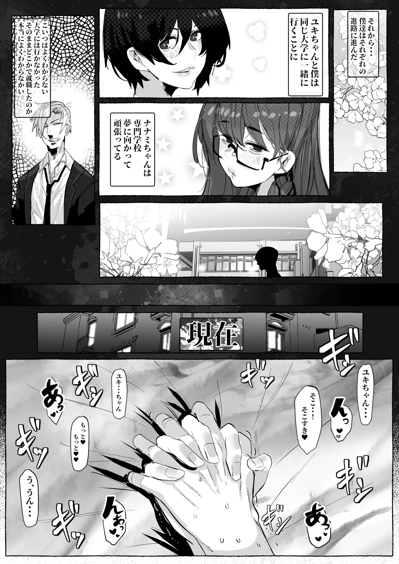 “Suki” tte Itte Kureta no Ni... Page.11