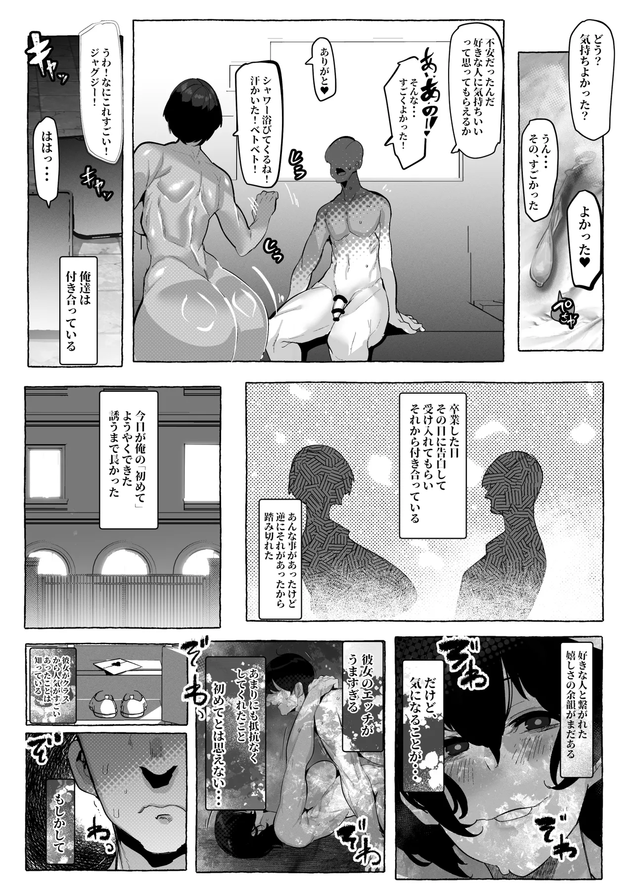 “Suki” tte Itte Kureta no Ni... Page.15