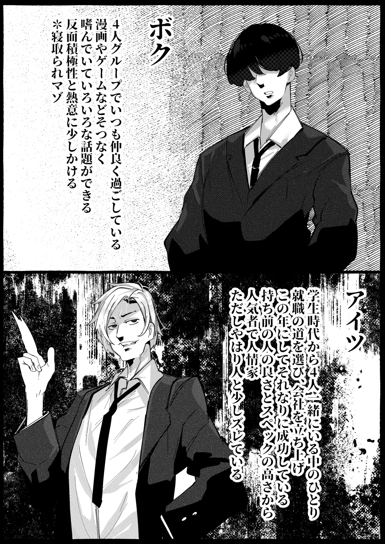 “Suki” tte Itte Kureta no Ni... Page.3