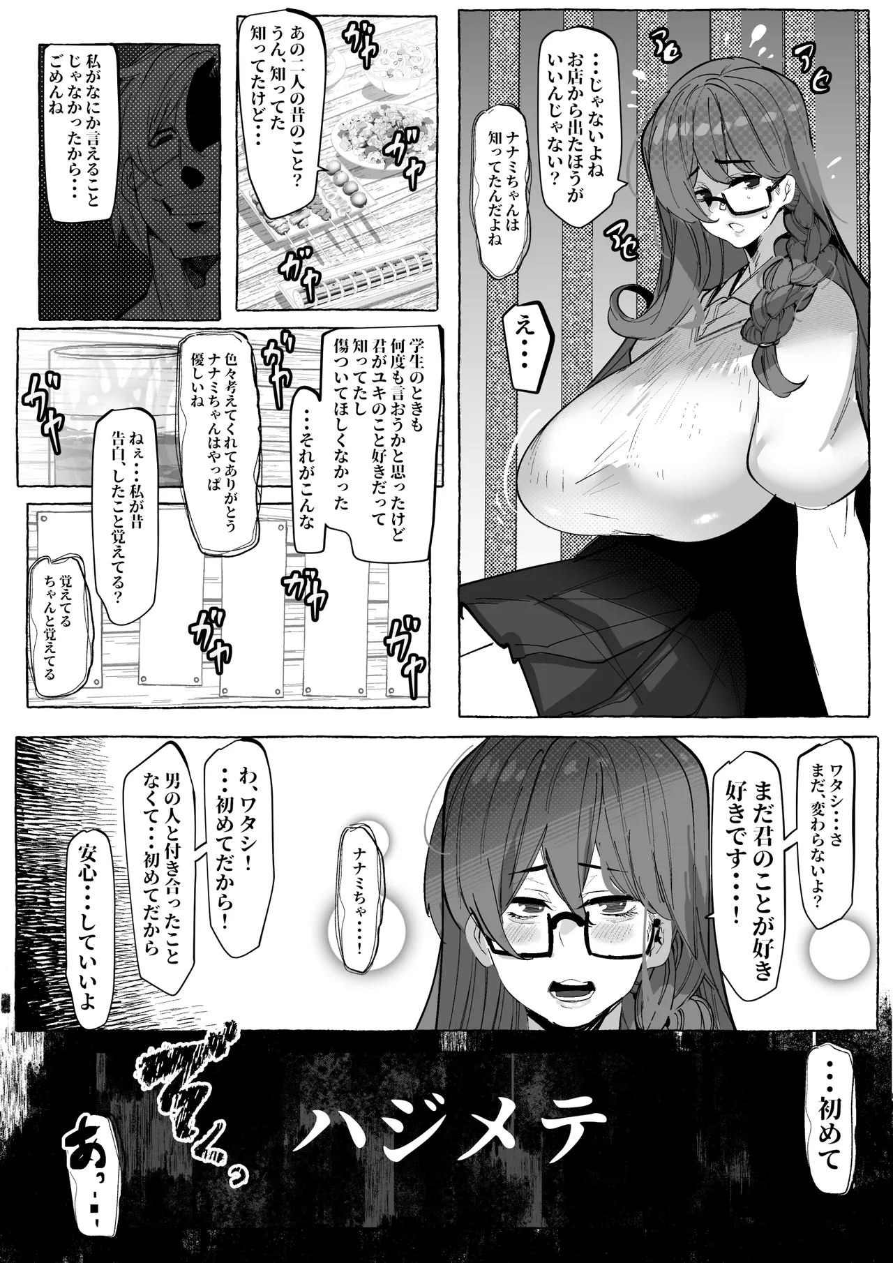 “Suki” tte Itte Kureta no Ni... Page.37