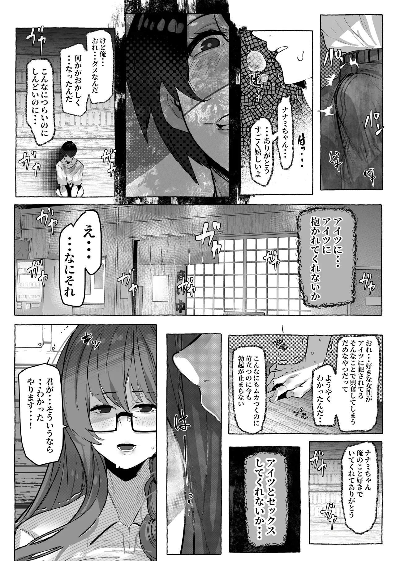 “Suki” tte Itte Kureta no Ni... Page.38