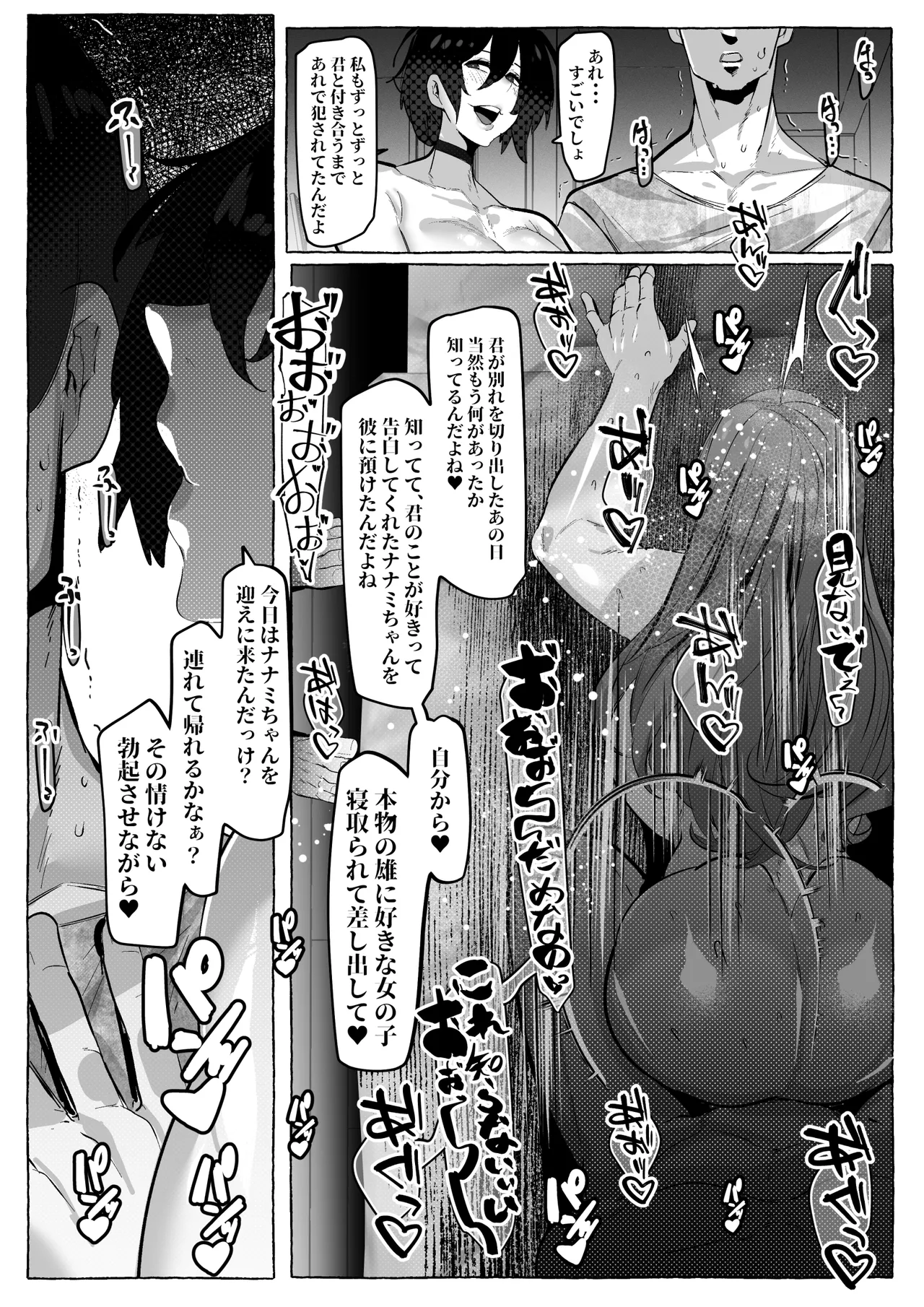 “Suki” tte Itte Kureta no Ni... Page.45