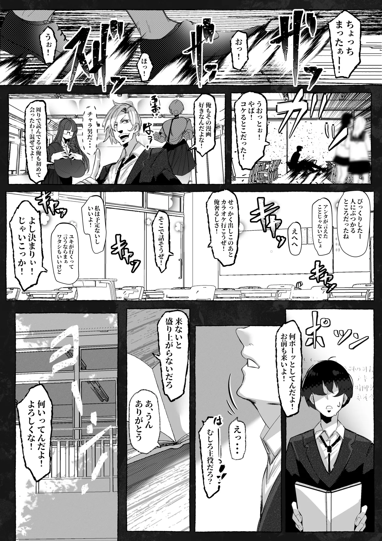 “Suki” tte Itte Kureta no Ni... Page.5