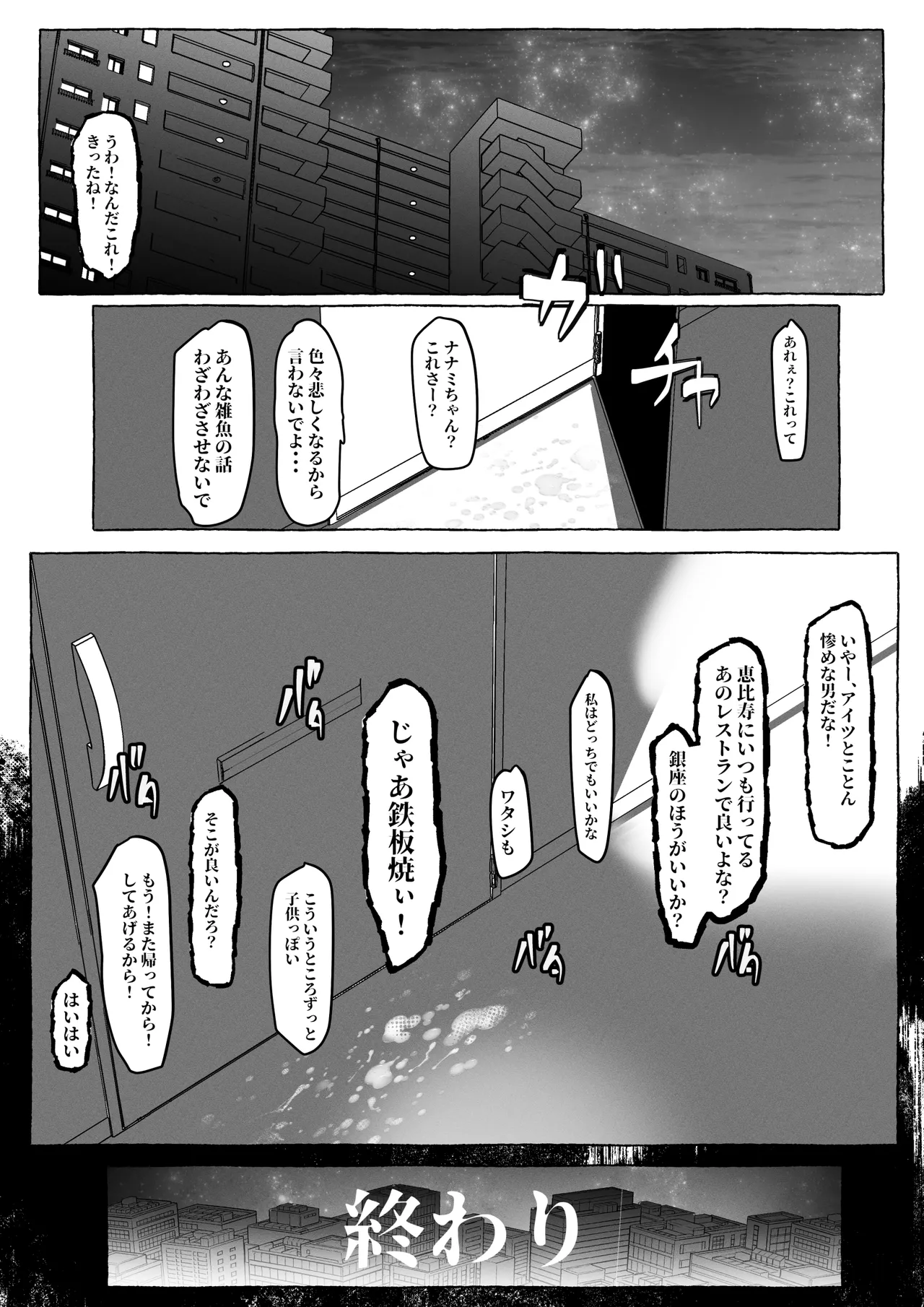“Suki” tte Itte Kureta no Ni... Page.68