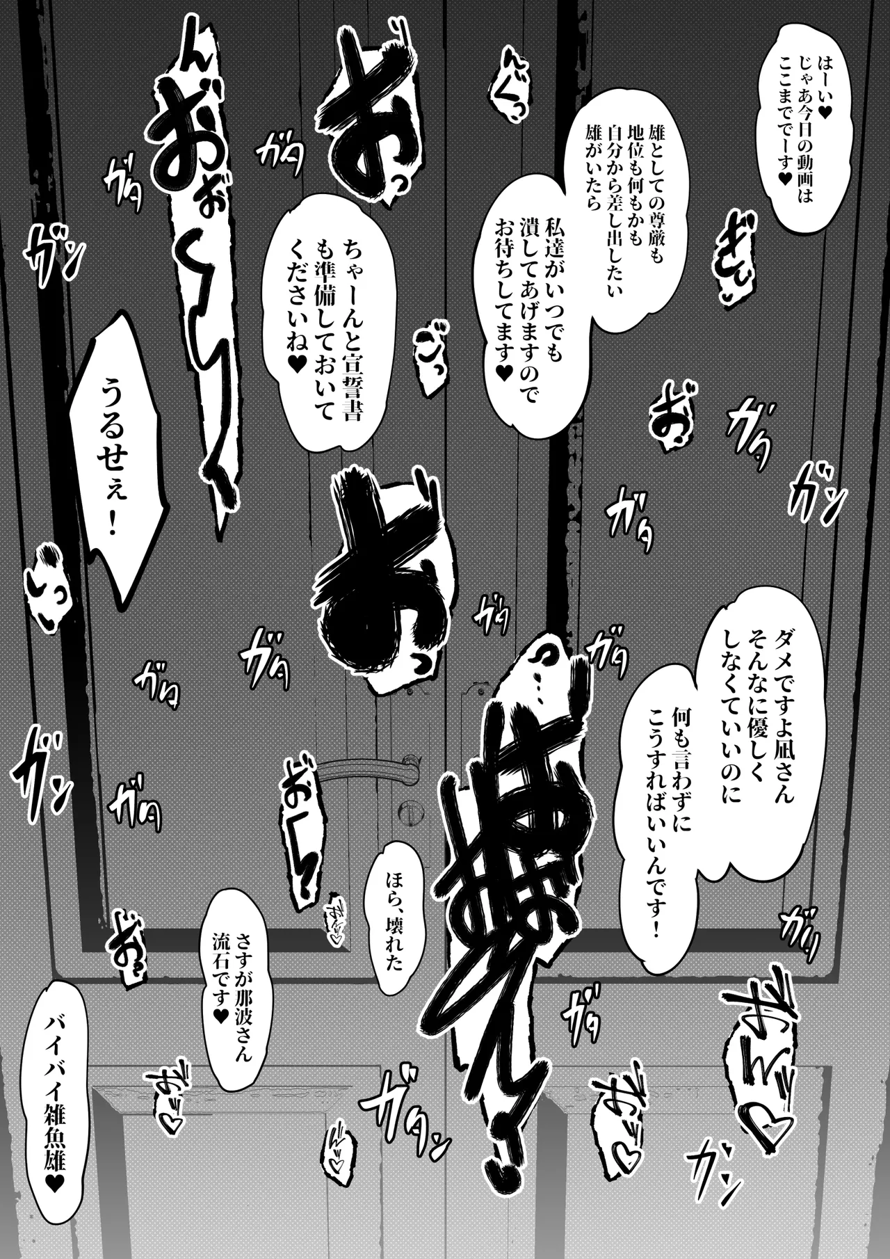 マゾ撲滅委員会 外伝2 Page.7