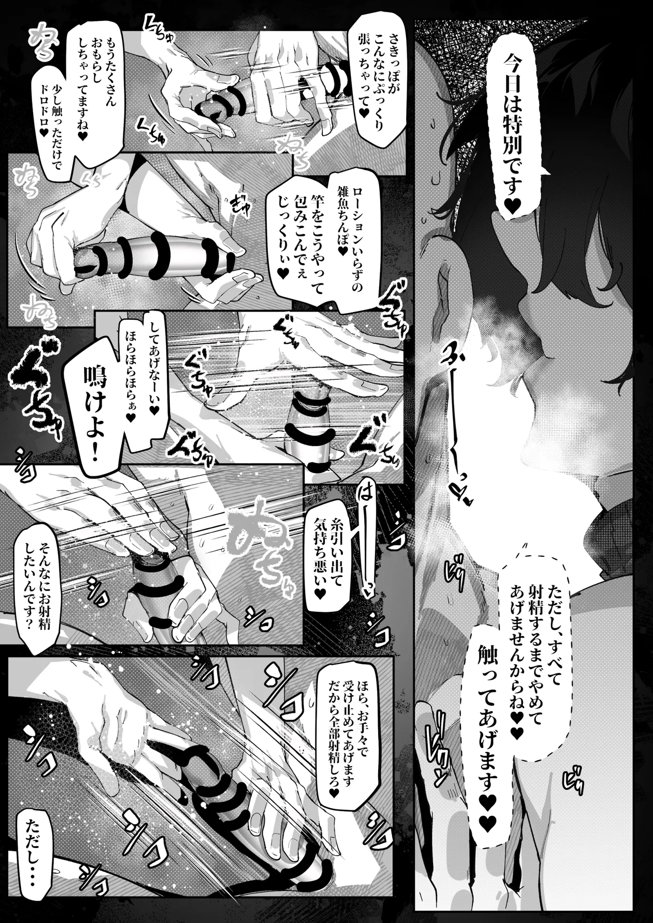 マゾ撲滅委員会 外伝2 Page.8