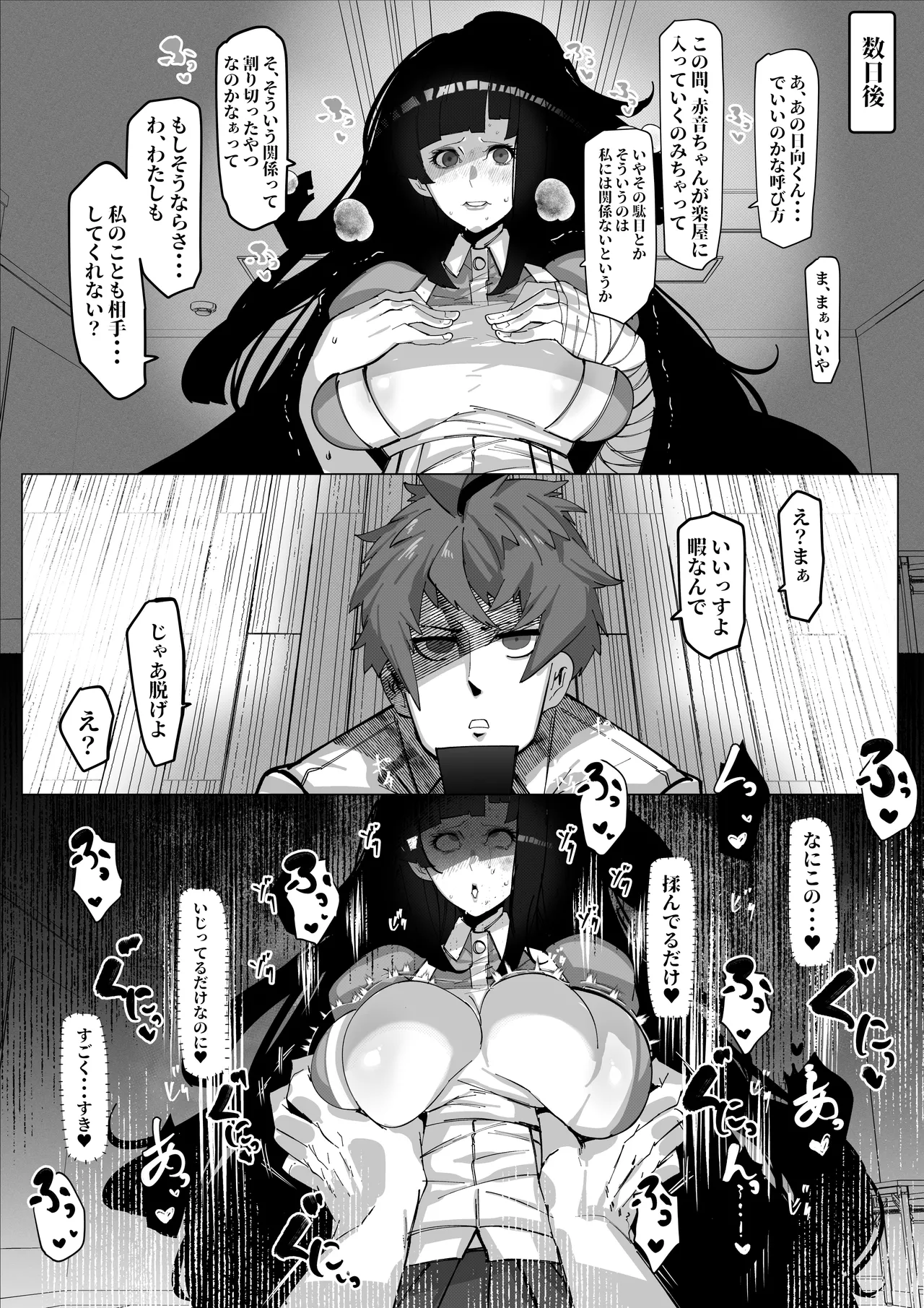 見覚えがある格好の女の子がハメられるだけの話 Page.2