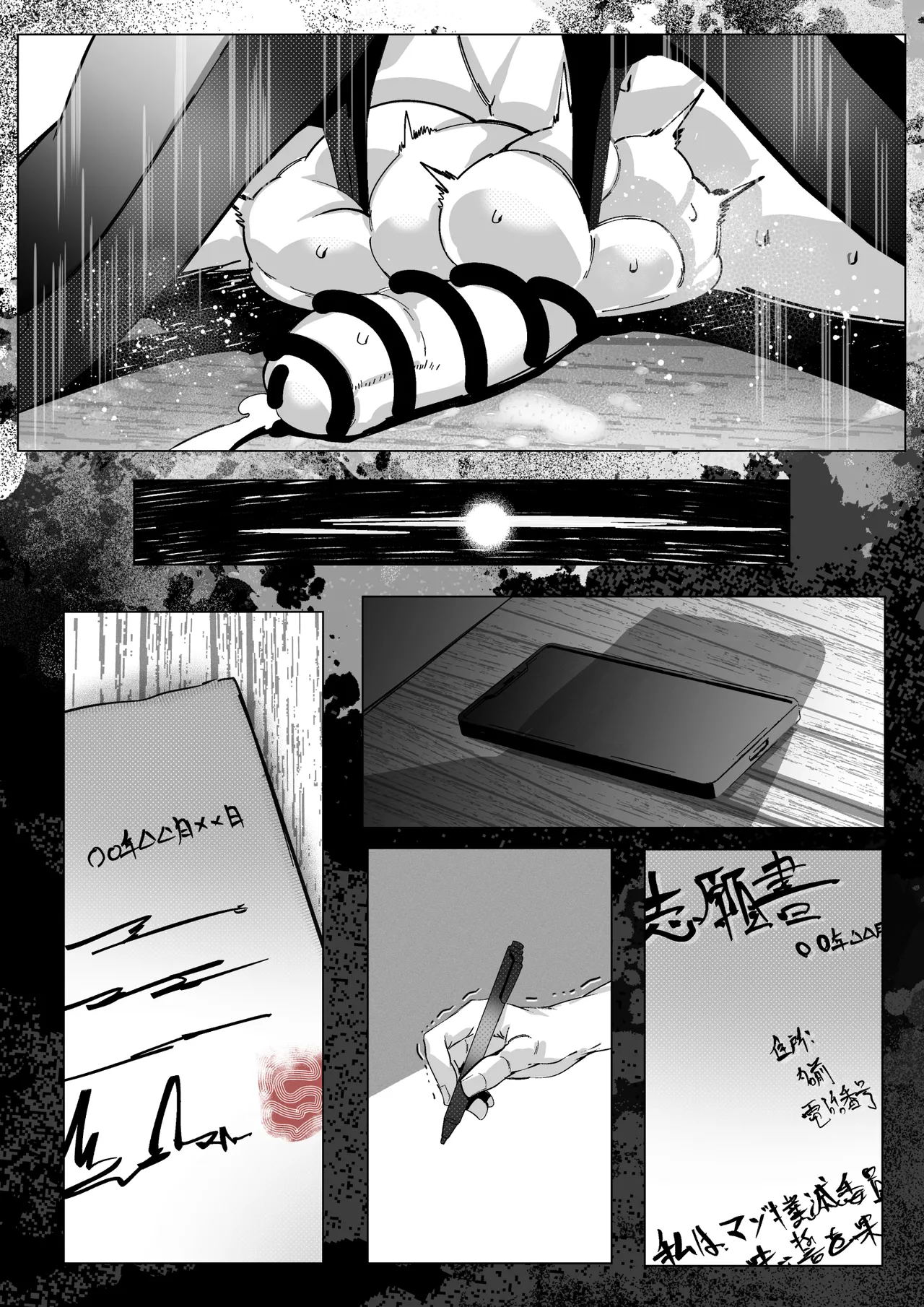 マゾ撲滅委員会 外伝 Page.19