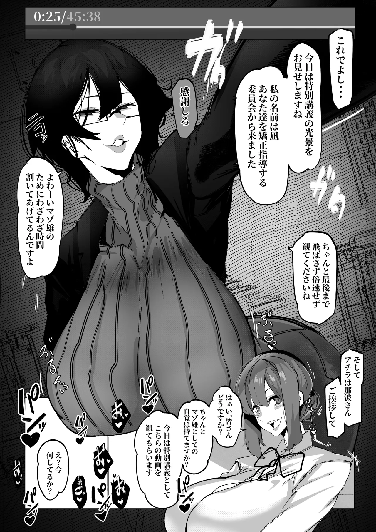 マゾ撲滅委員会 外伝 Page.2