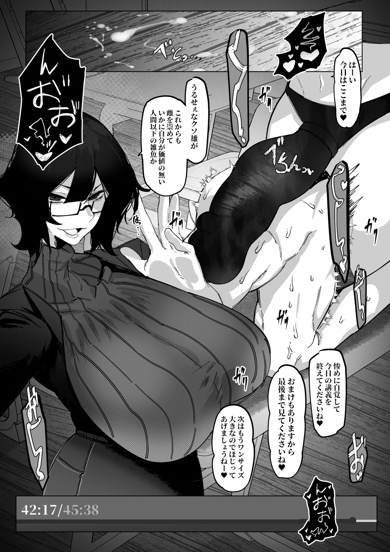 マゾ撲滅委員会 外伝 Page.8