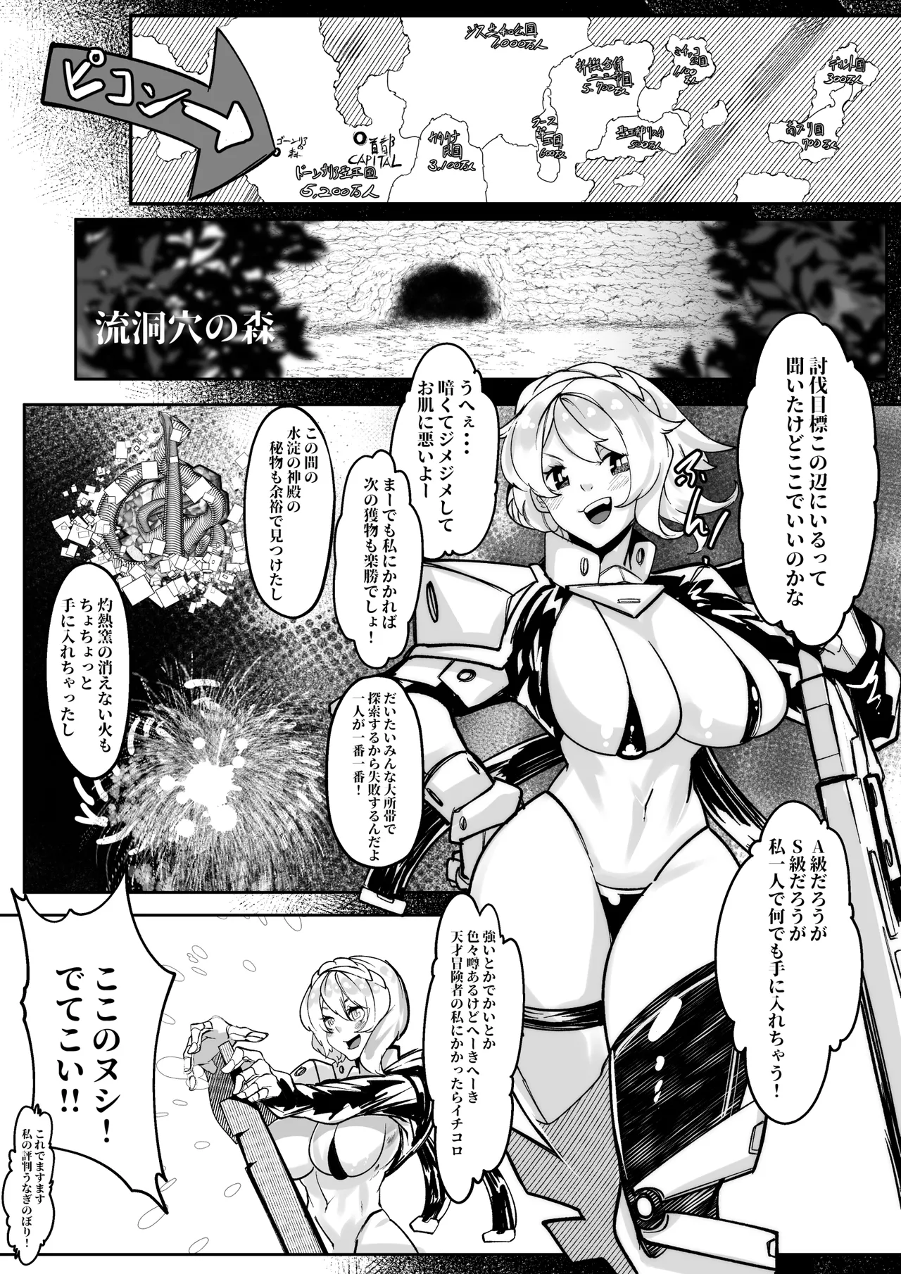 冒険者ちゃんとモンスターガール Page.2