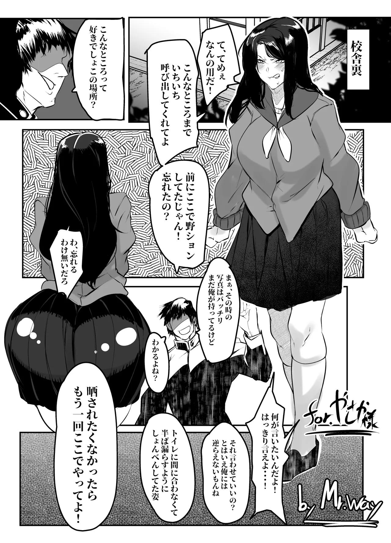 野ションしてるところを見られてから 辱められる日々 Page.6