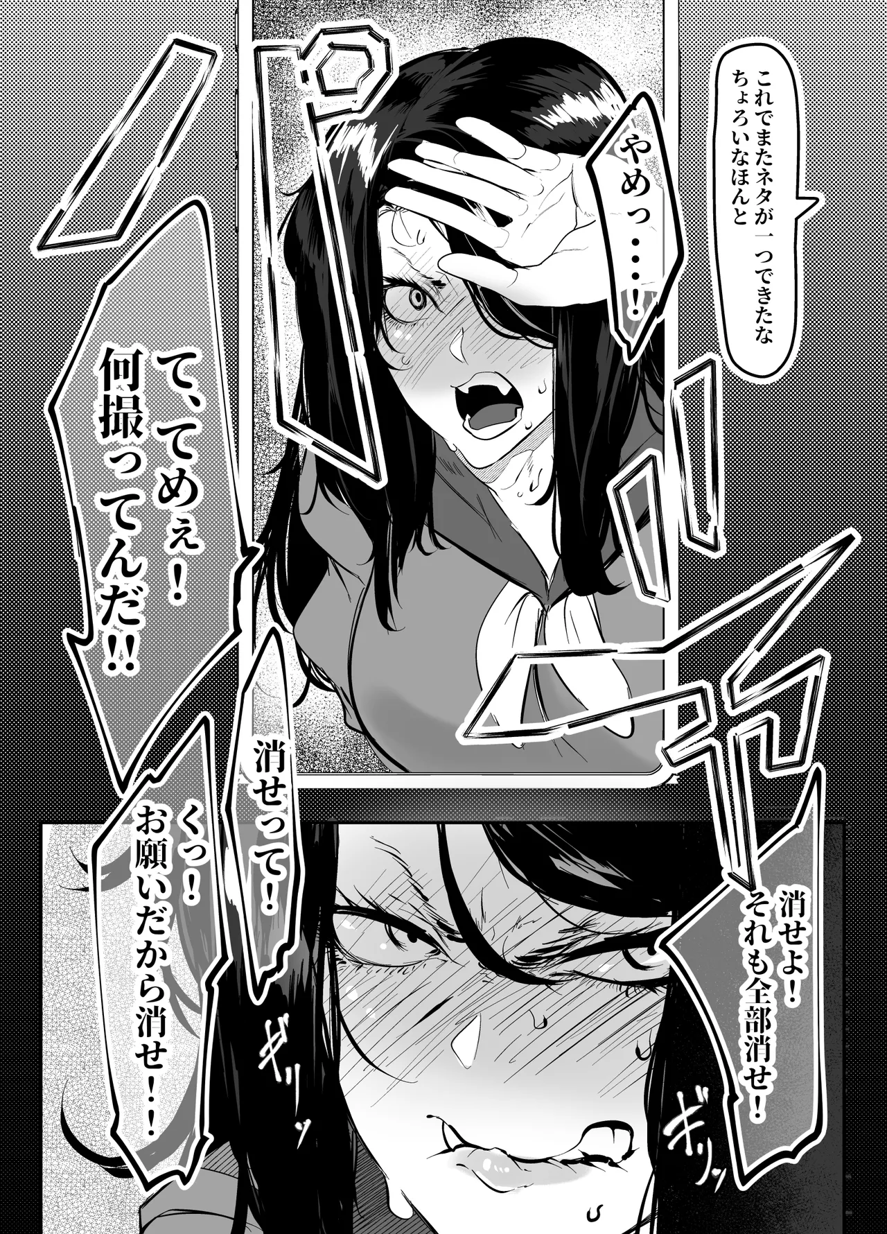 野ションしてるところを見られてから 辱められる日々 Page.8