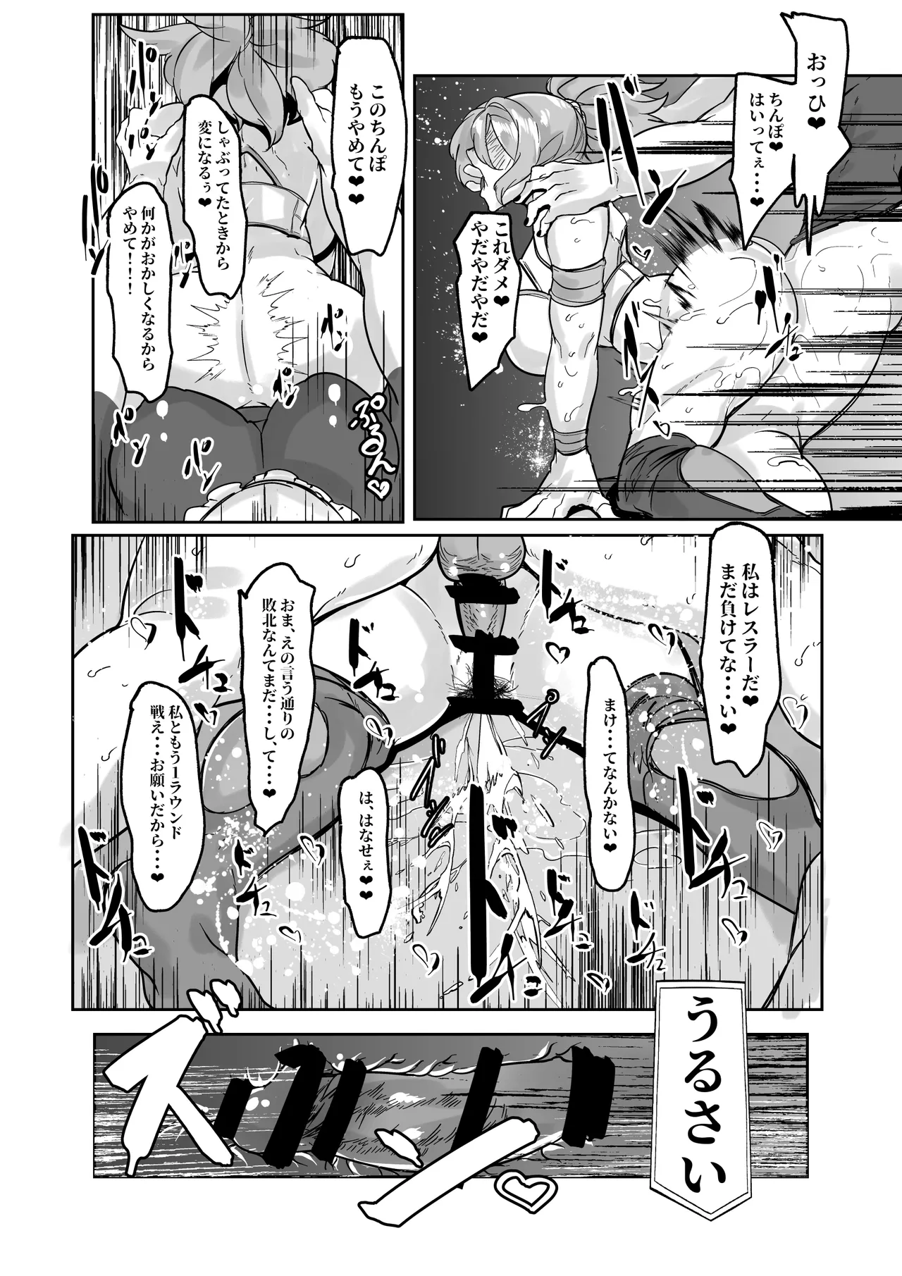 大間忍の悲劇 Page.12