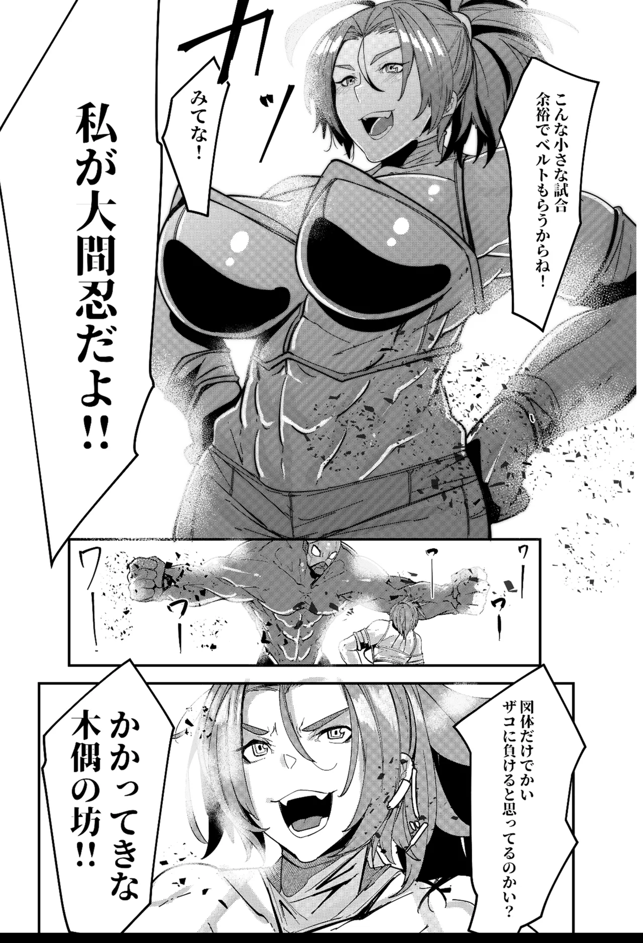 大間忍の悲劇 Page.2