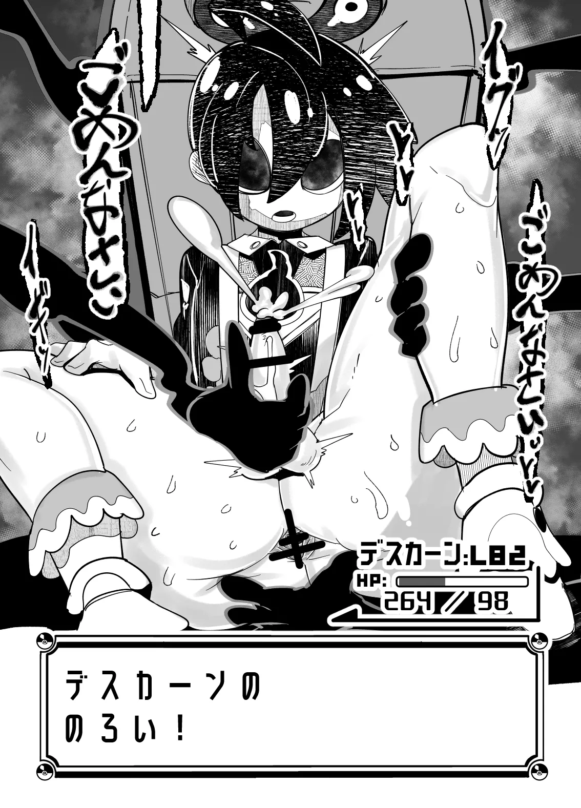 トレーナーはポケモンの性所理オナホ Page.12