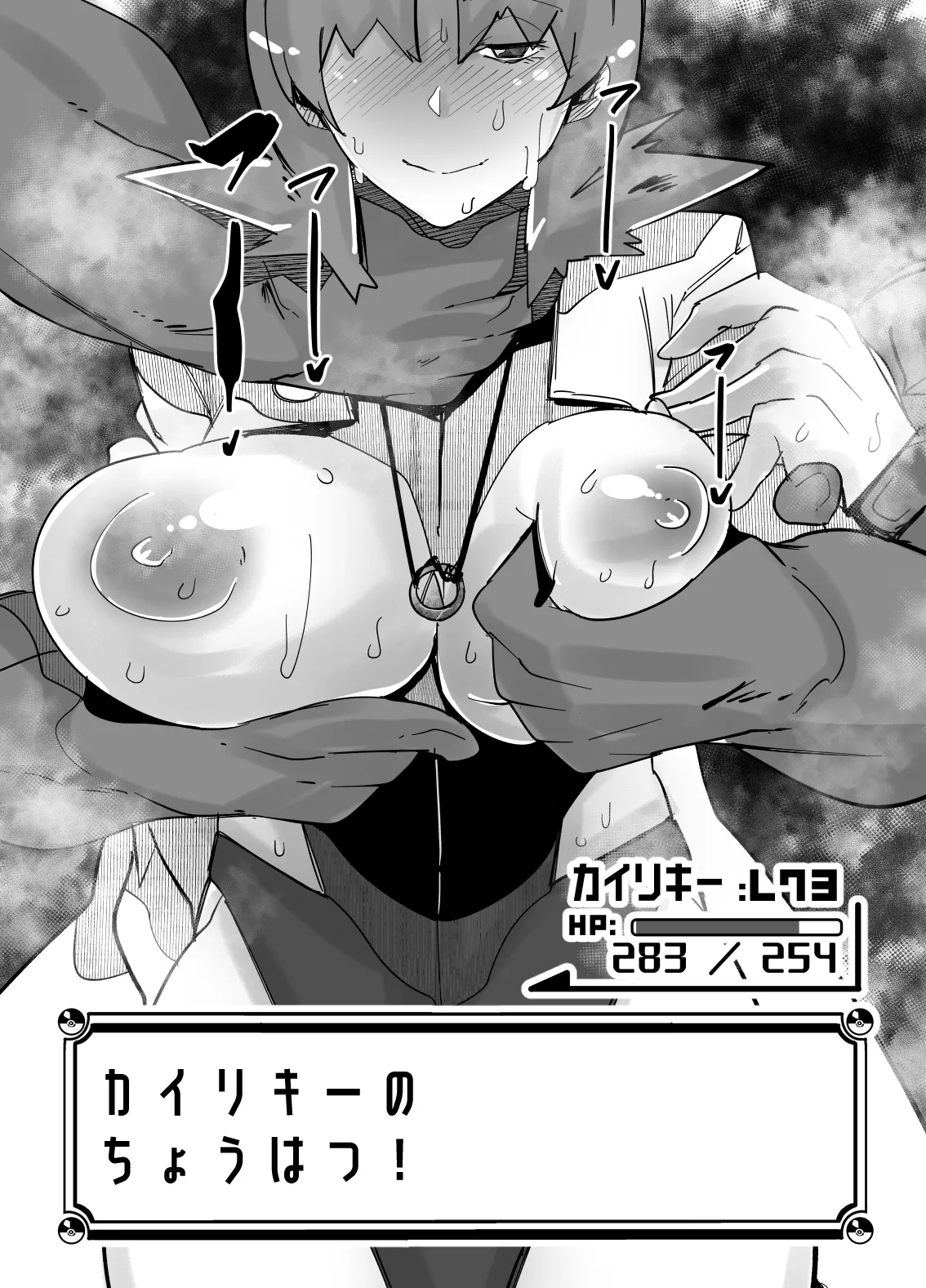 トレーナーはポケモンの性所理オナホ Page.13