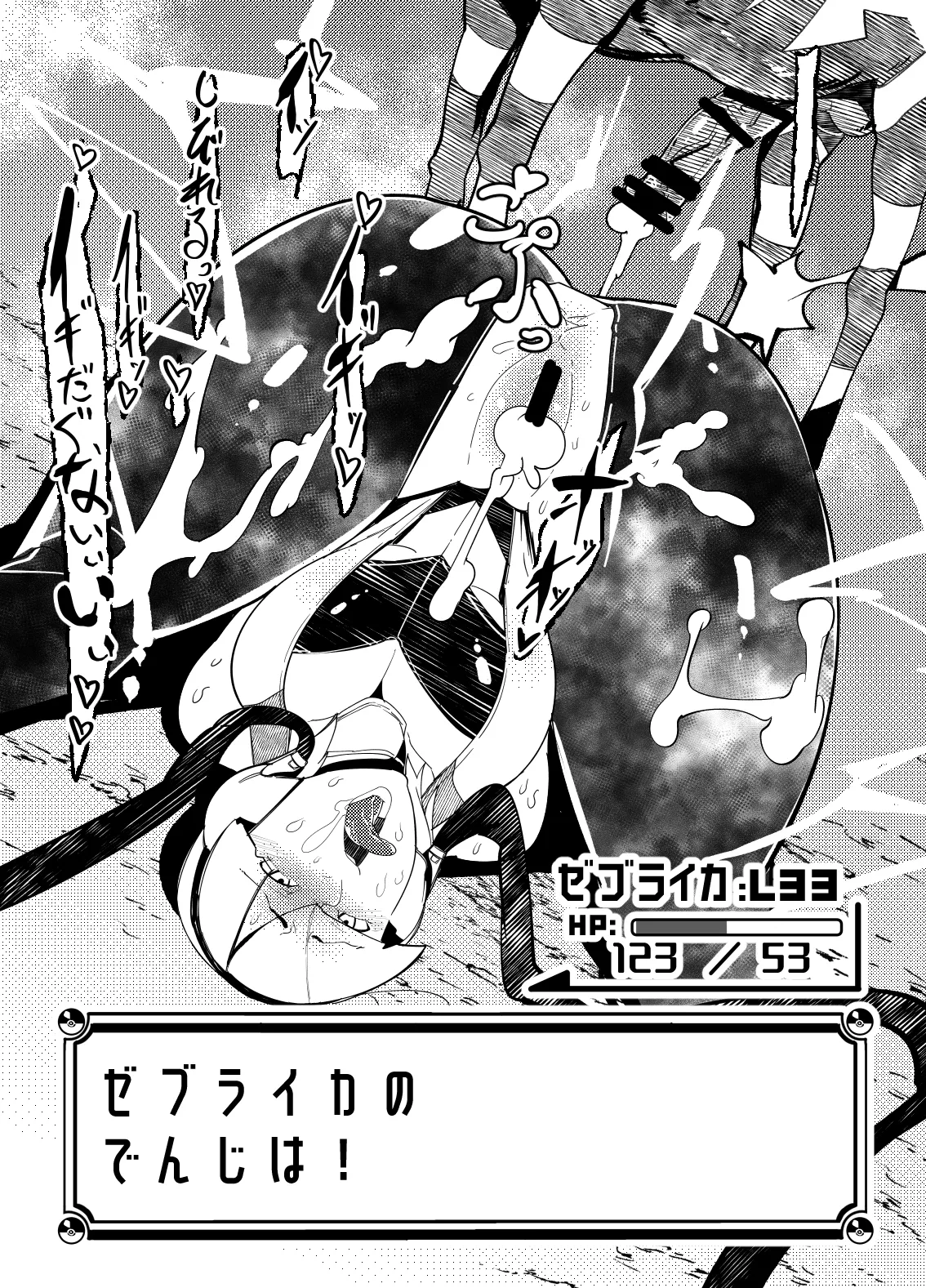 トレーナーはポケモンの性所理オナホ Page.2