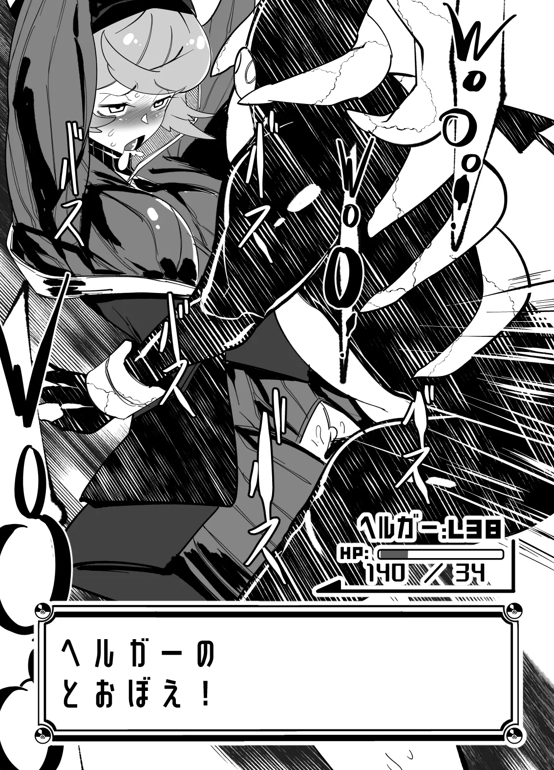 トレーナーはポケモンの性所理オナホ Page.3