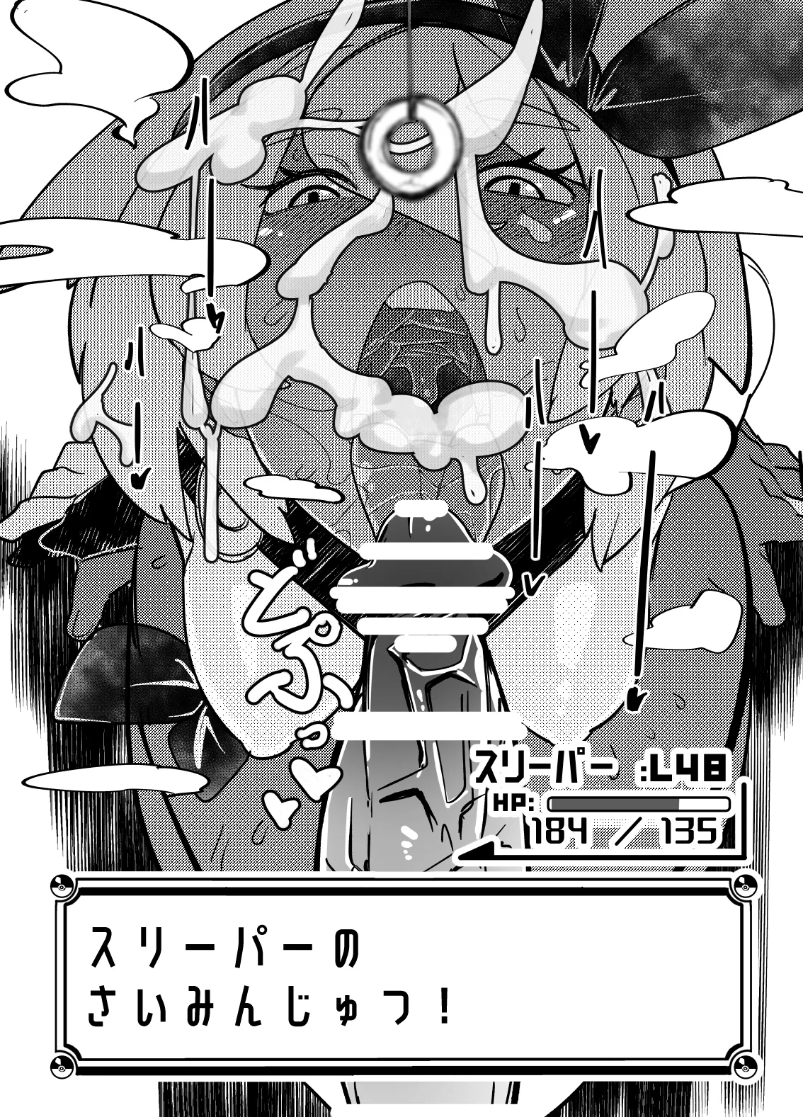 トレーナーはポケモンの性所理オナホ Page.4