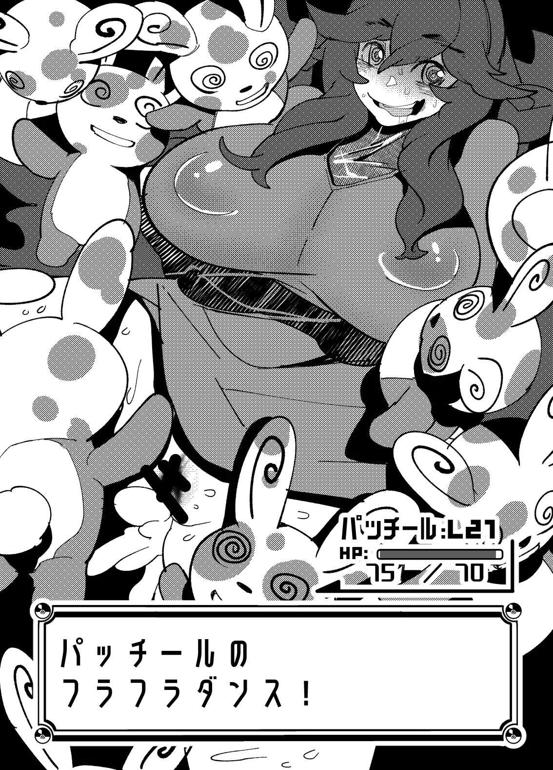 トレーナーはポケモンの性所理オナホ Page.5