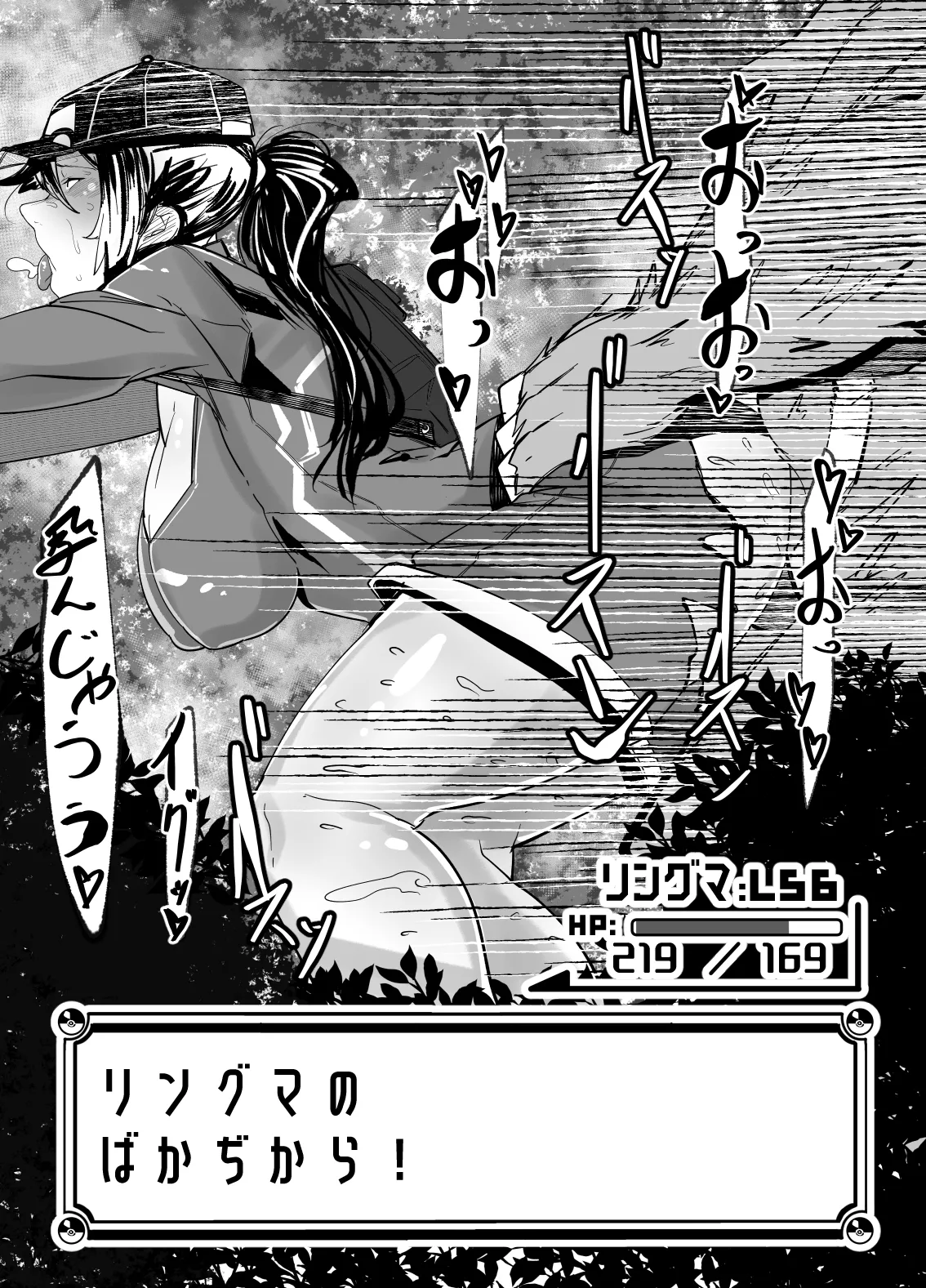 トレーナーはポケモンの性所理オナホ Page.6