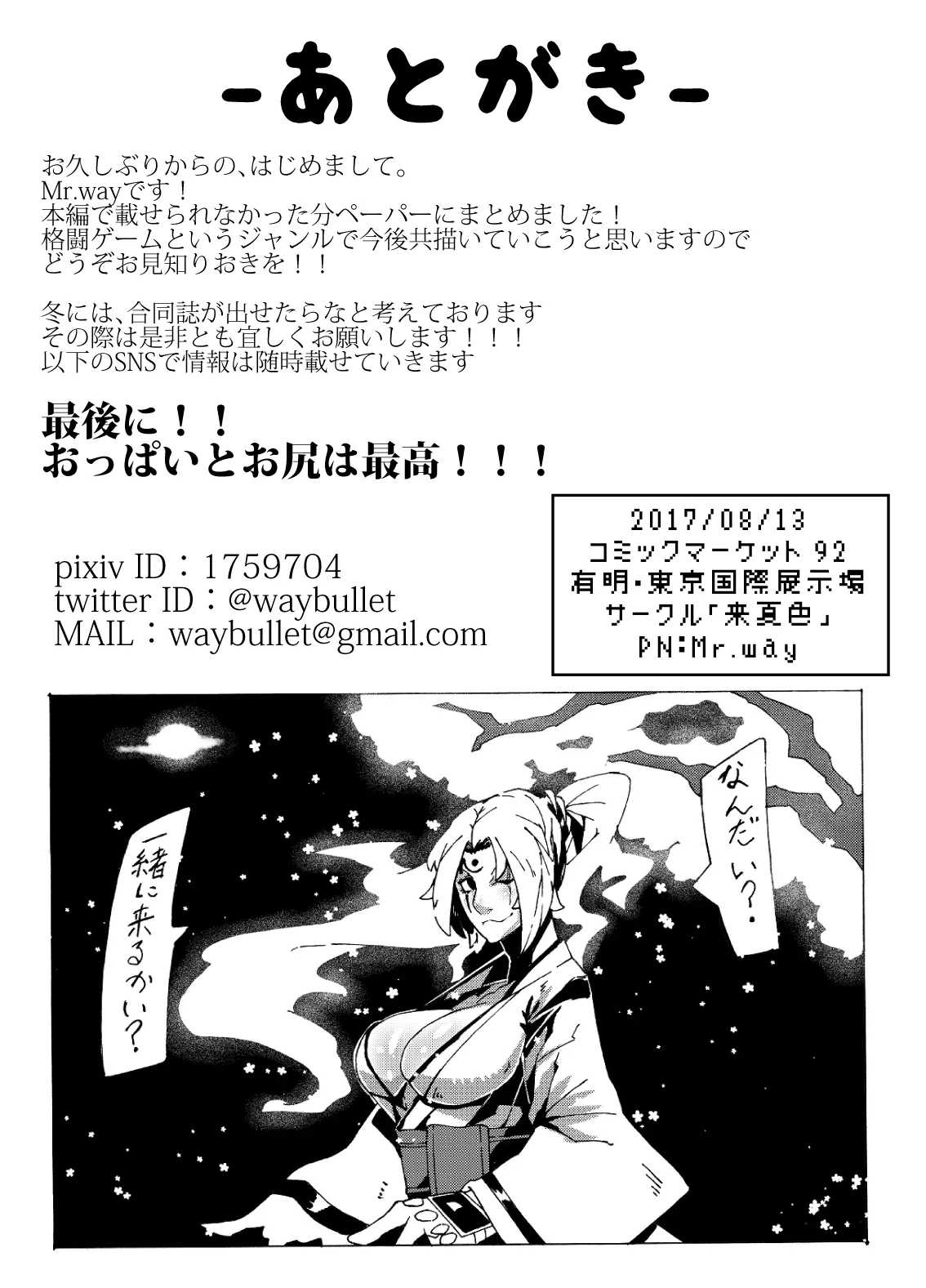 催眠にかけられた梅喧姐さんの屈辱 ペーパー Page.7