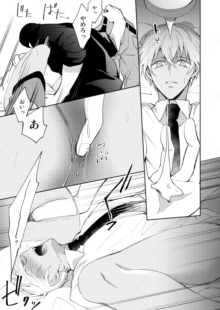 セックスしないと出られない部屋 Page.11