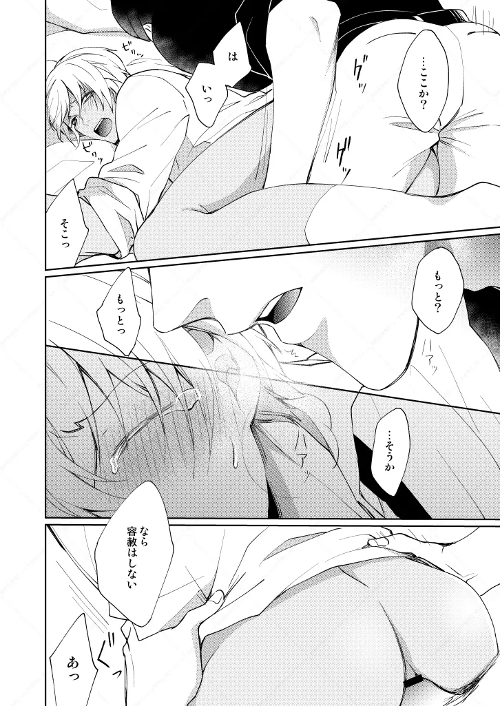 セックスしないと出られない部屋 Page.20