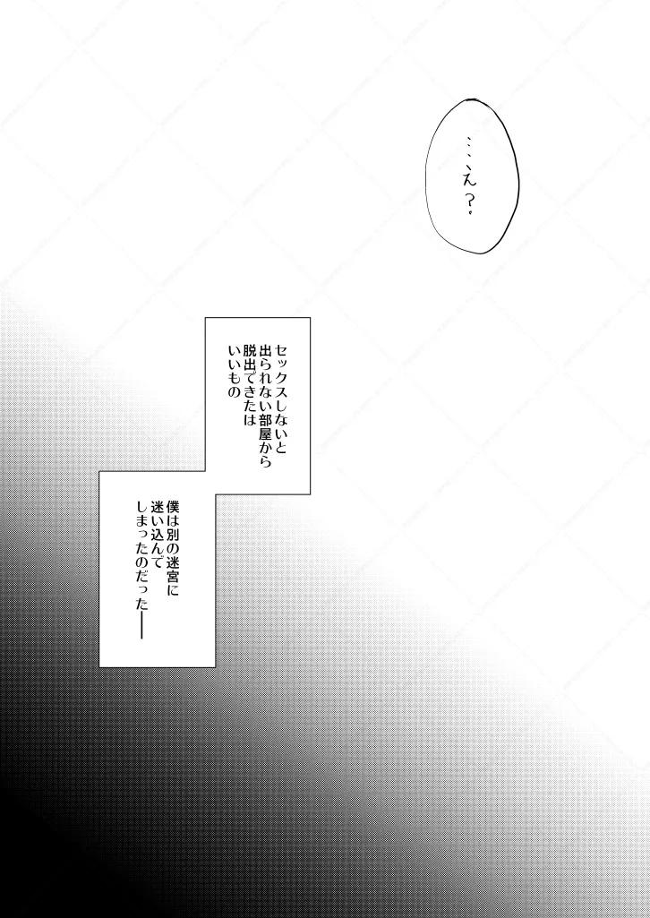 セックスしないと出られない部屋 Page.39