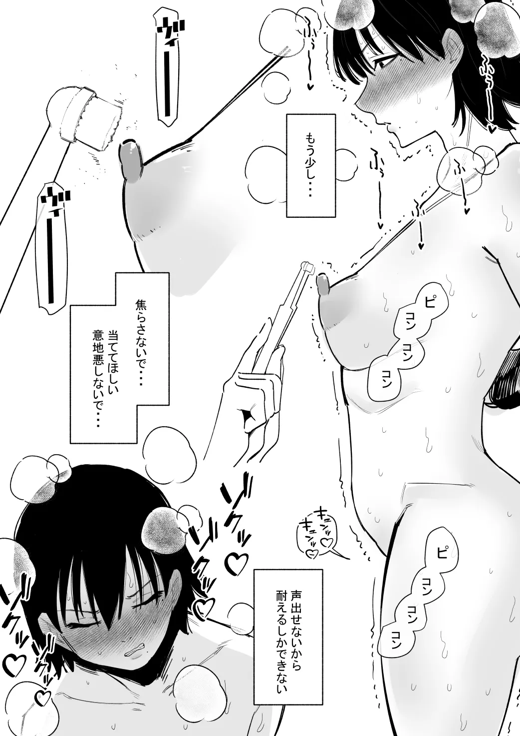 乳首調教されすぎて何故か音でイク身体になった話 Page.14