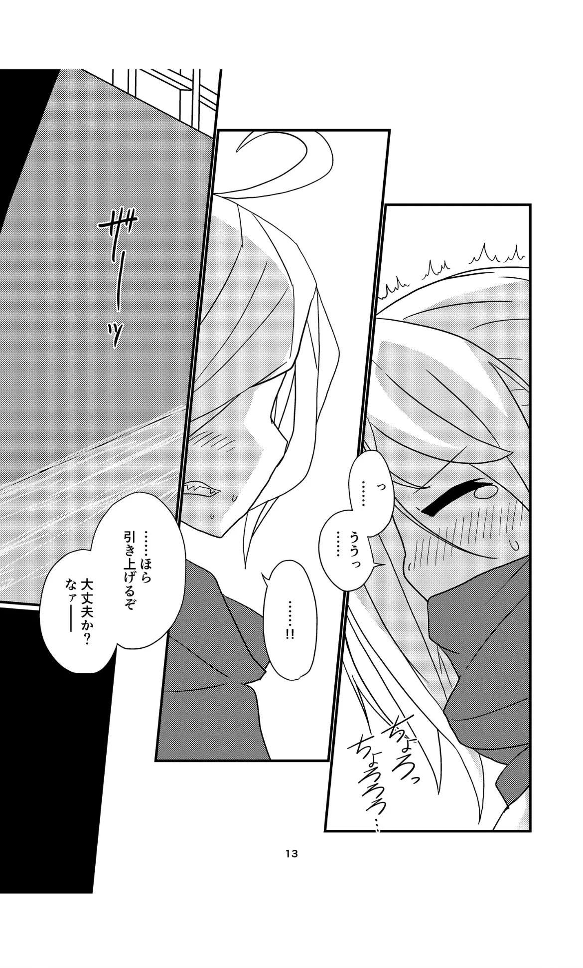 お姉様たちには内緒だかんな Page.13