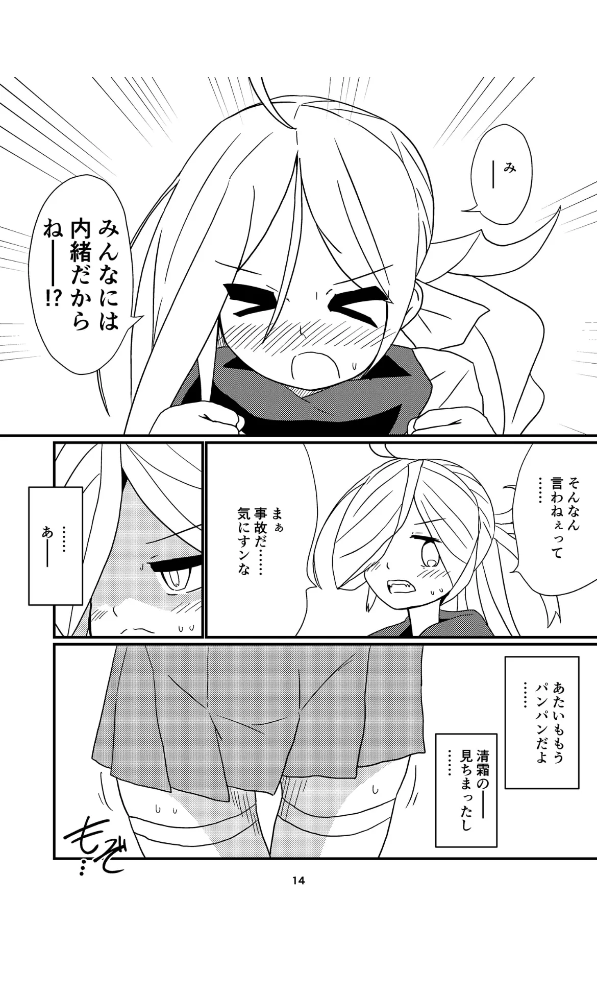 お姉様たちには内緒だかんな Page.14