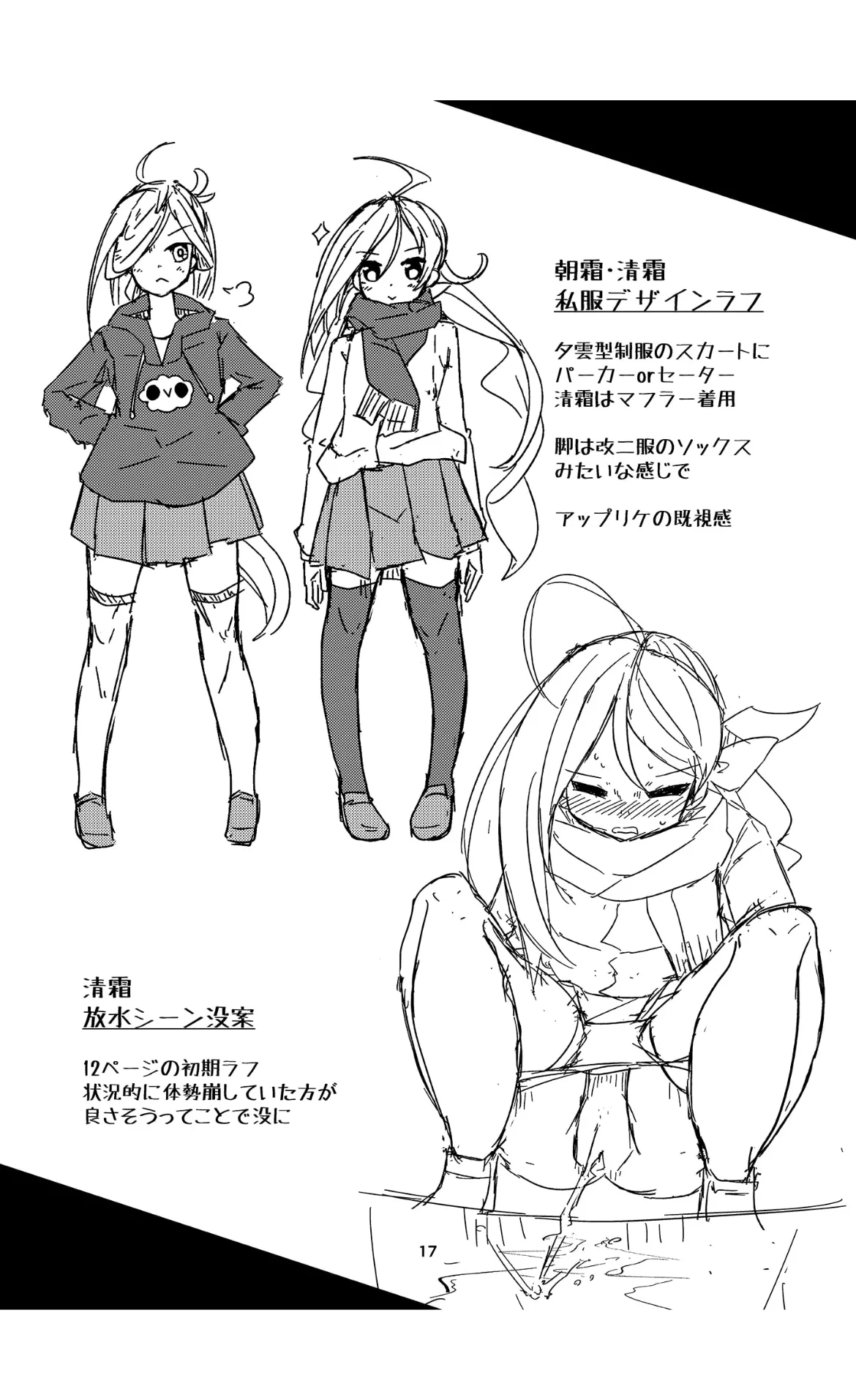 お姉様たちには内緒だかんな Page.17