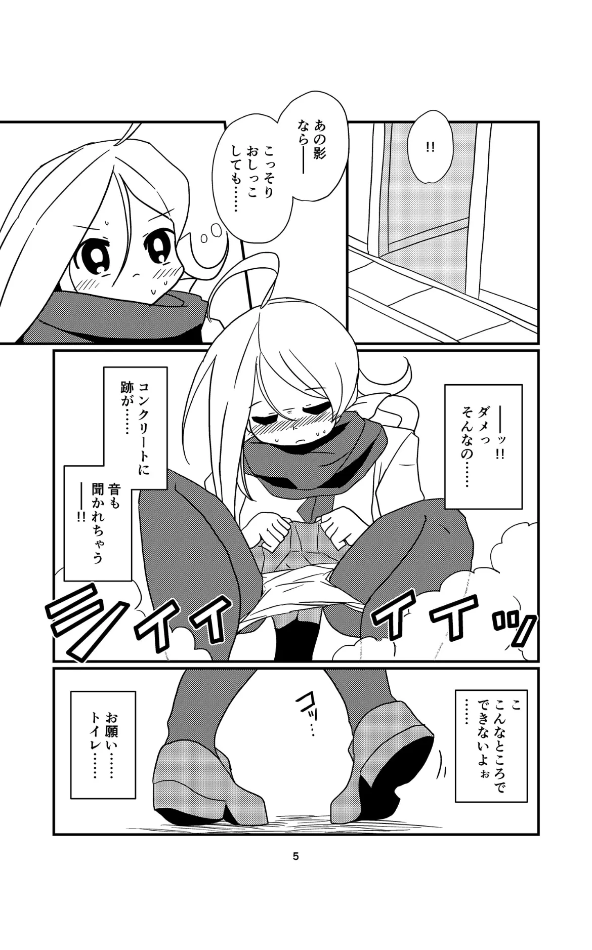 お姉様たちには内緒だかんな Page.5