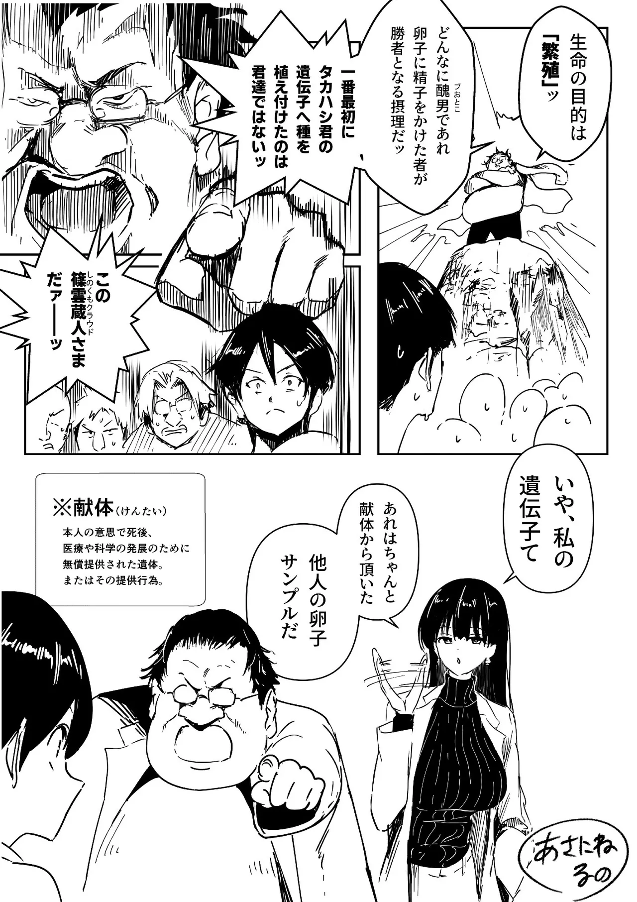 理系女子タカハシ③ Page.2