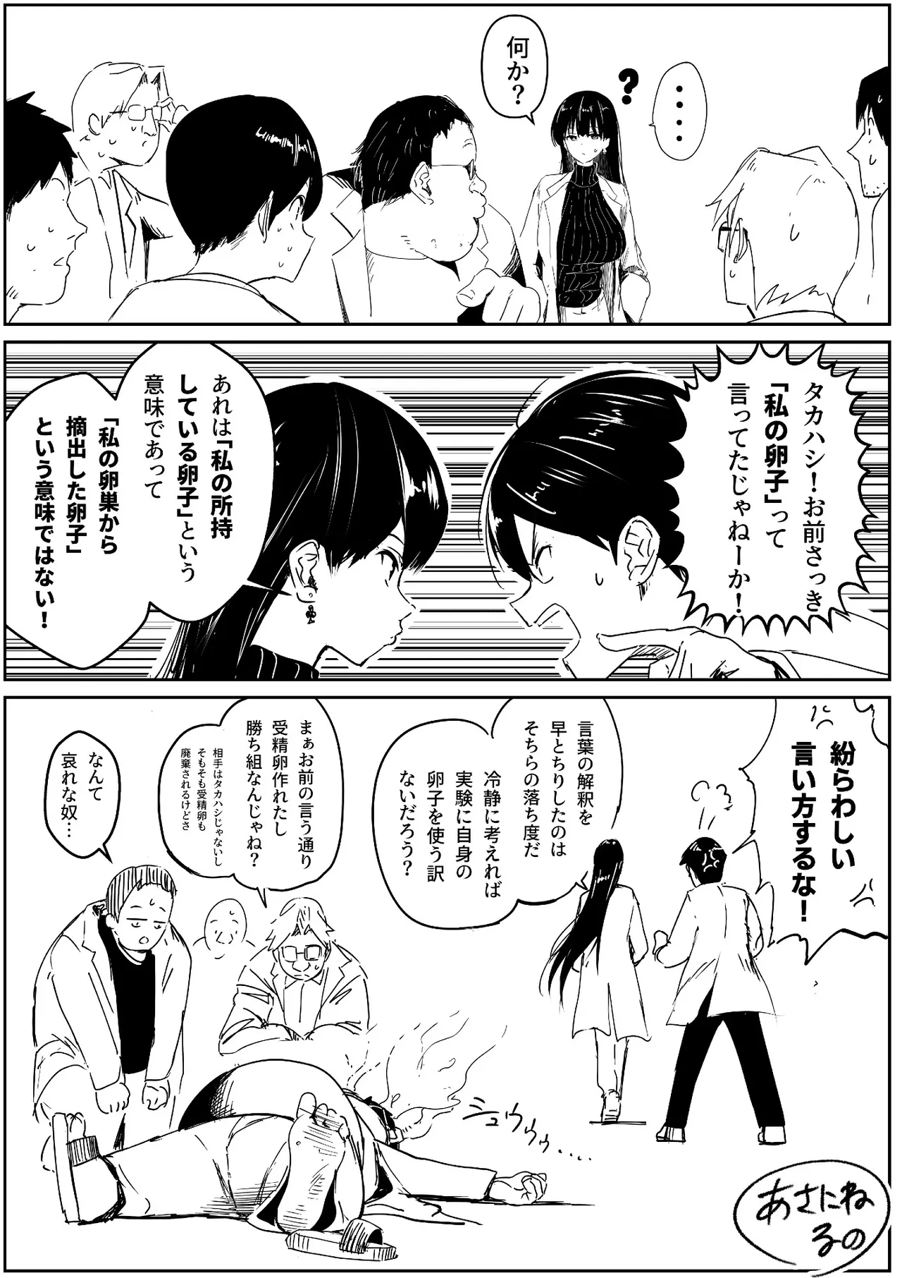 理系女子タカハシ③ Page.3