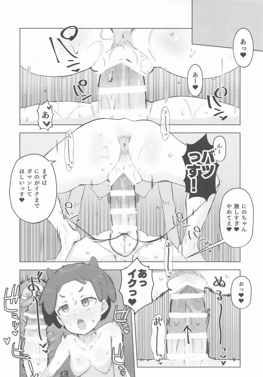 にの、レオナ先輩とヤるっス! Page.14