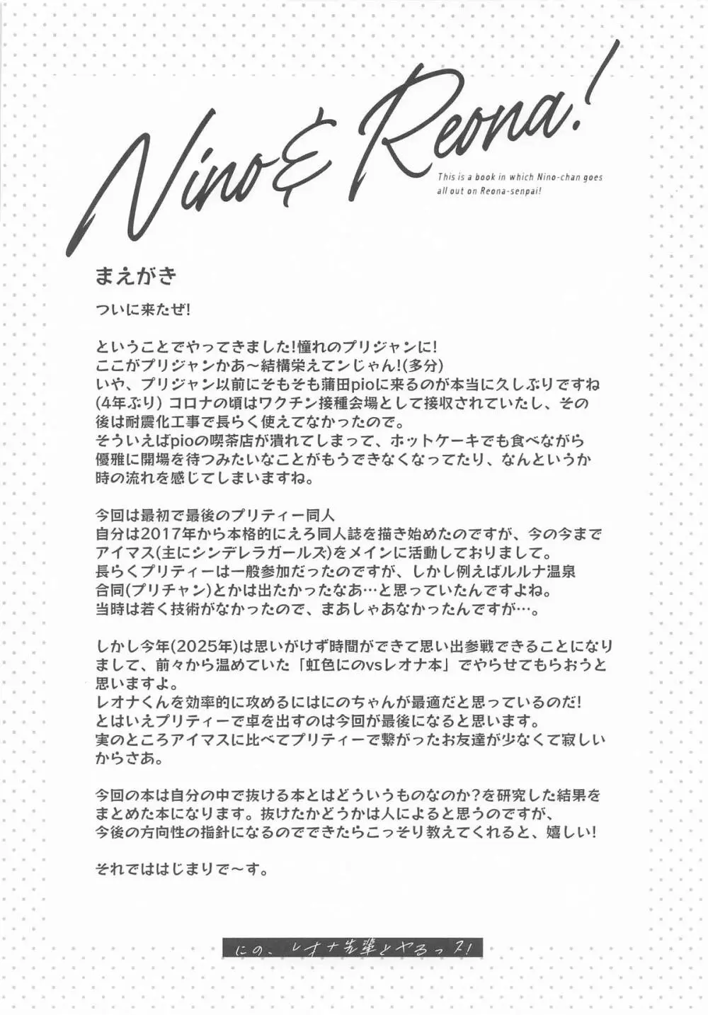 にの、レオナ先輩とヤるっス! Page.2